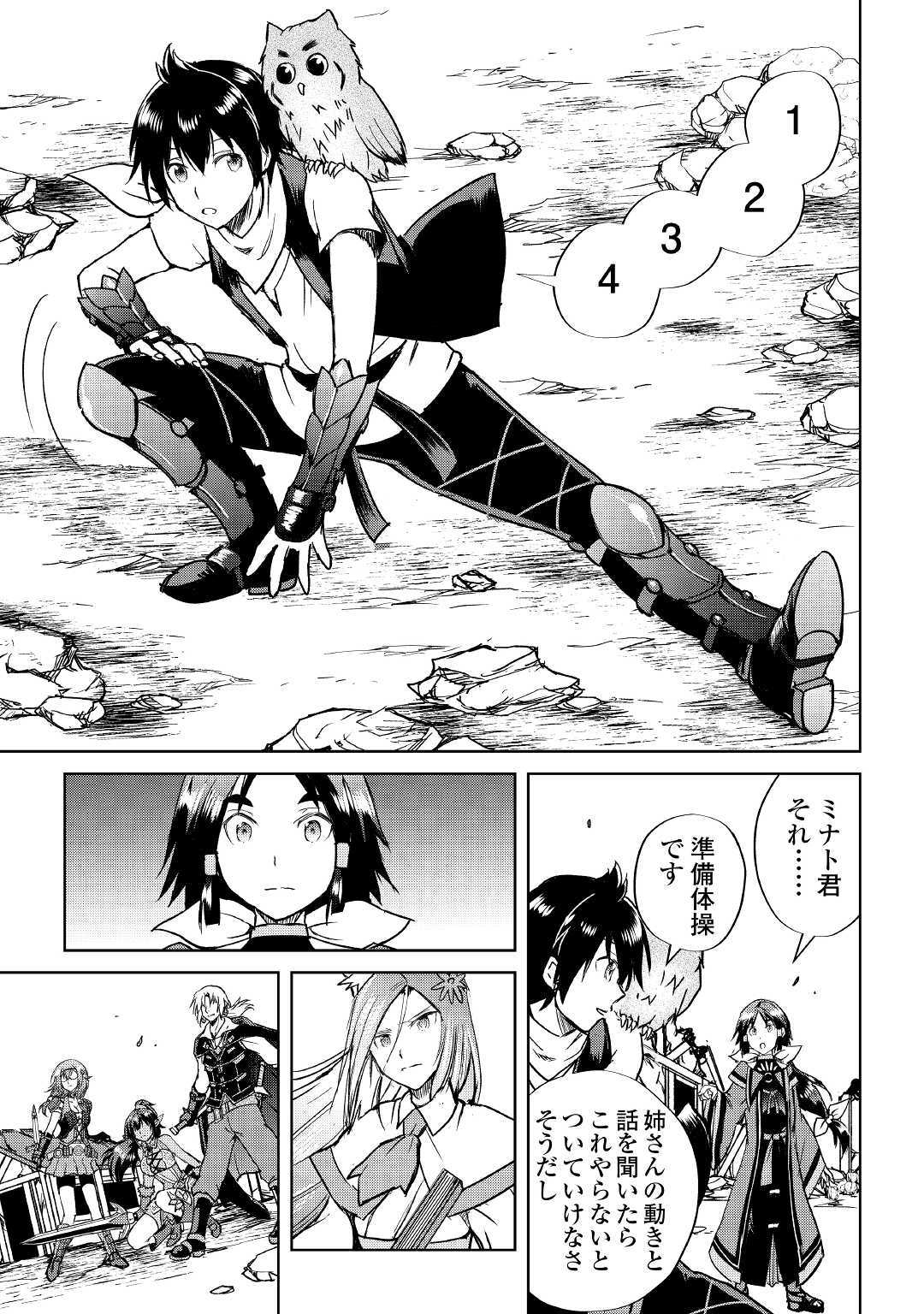 Maken no Daydreamer - Chapter 38 - Page 9