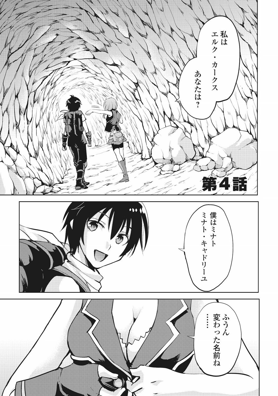 Maken no Daydreamer - Chapter 4 - Page 1