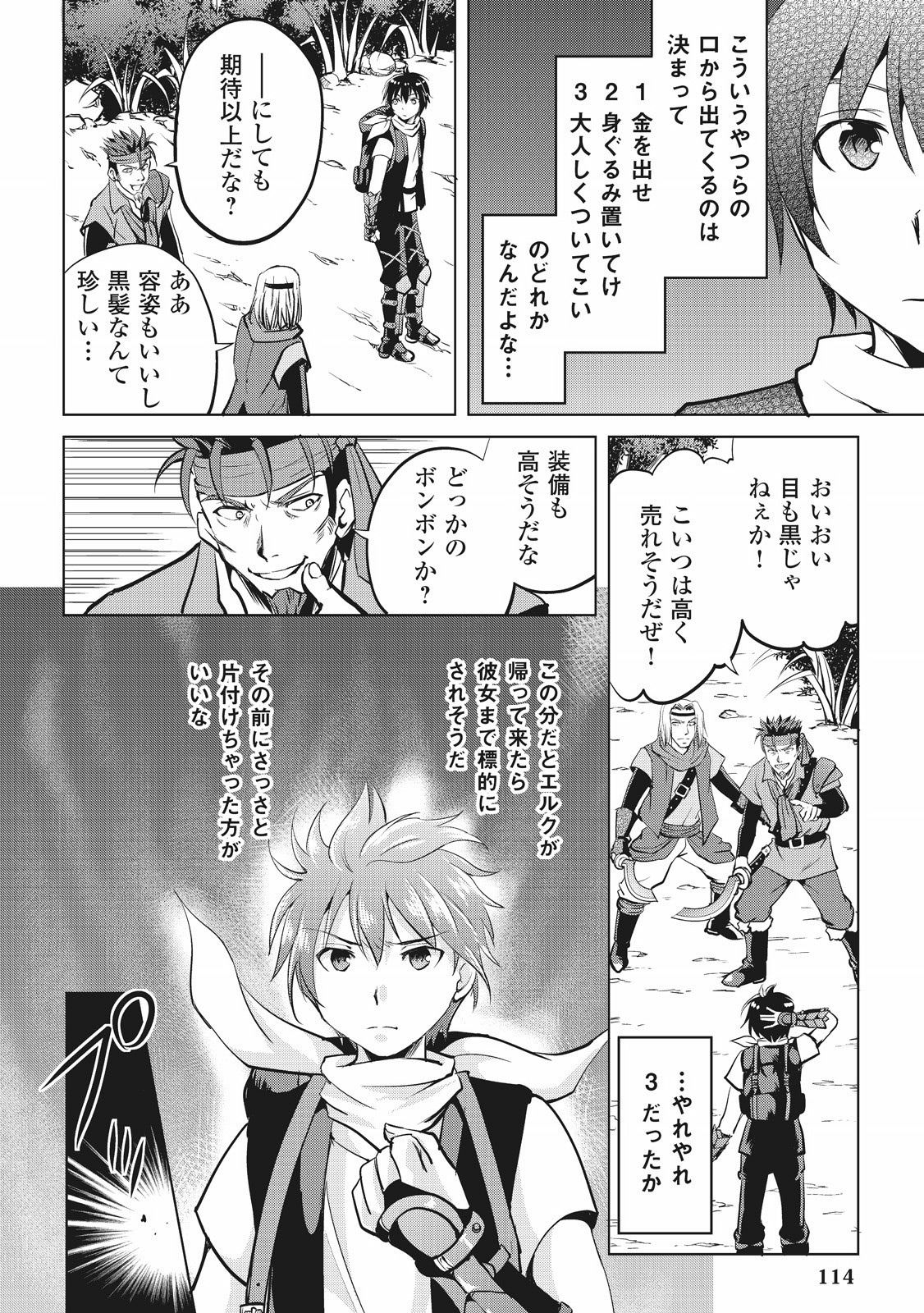 Maken no Daydreamer - Chapter 4 - Page 12
