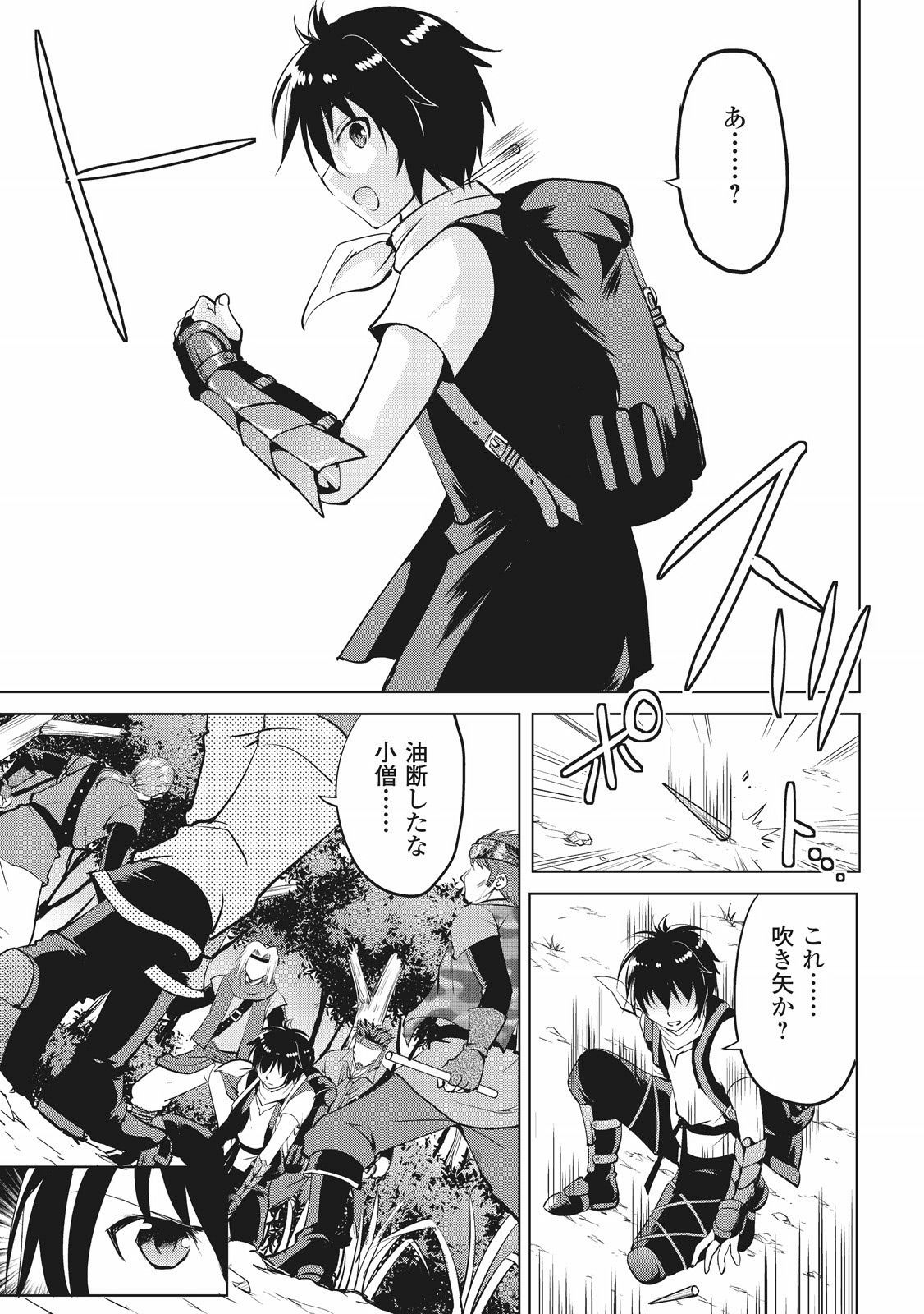 Maken no Daydreamer - Chapter 4 - Page 13