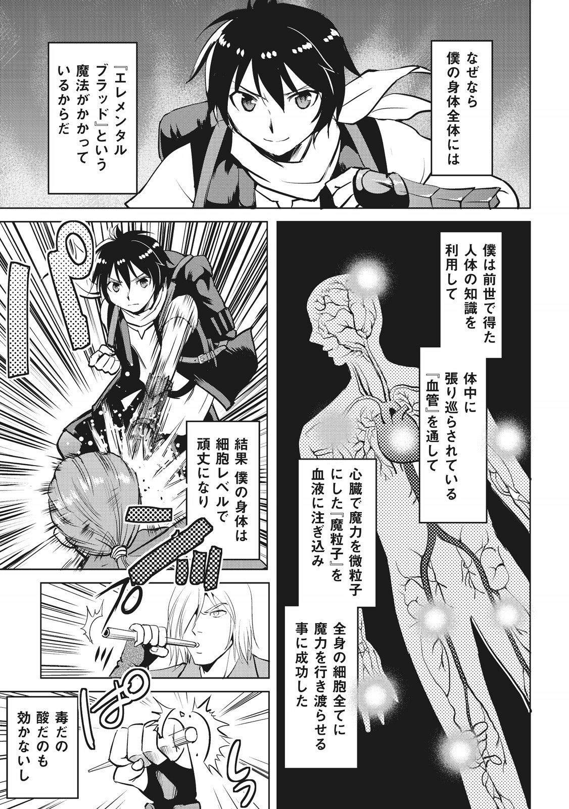 Maken no Daydreamer - Chapter 4 - Page 17