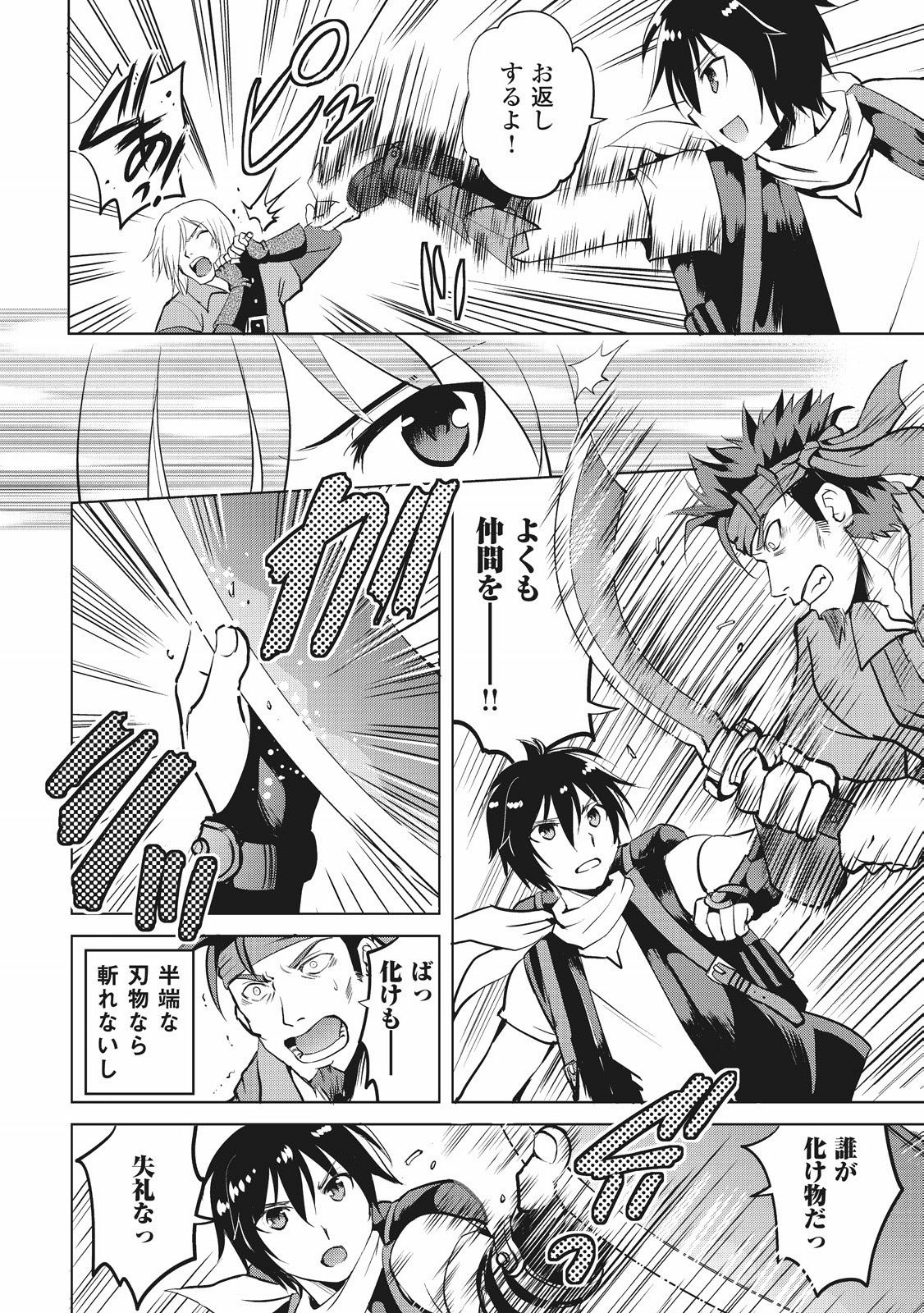 Maken no Daydreamer - Chapter 4 - Page 18