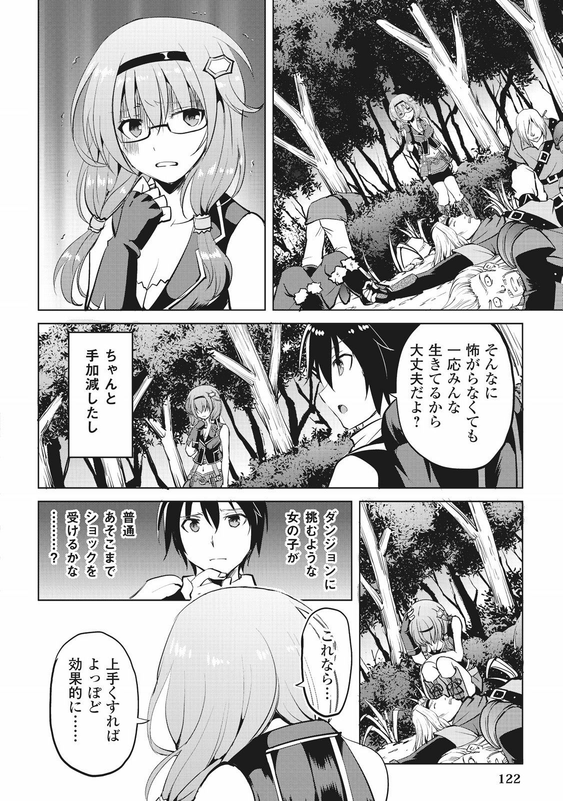Maken no Daydreamer - Chapter 4 - Page 20