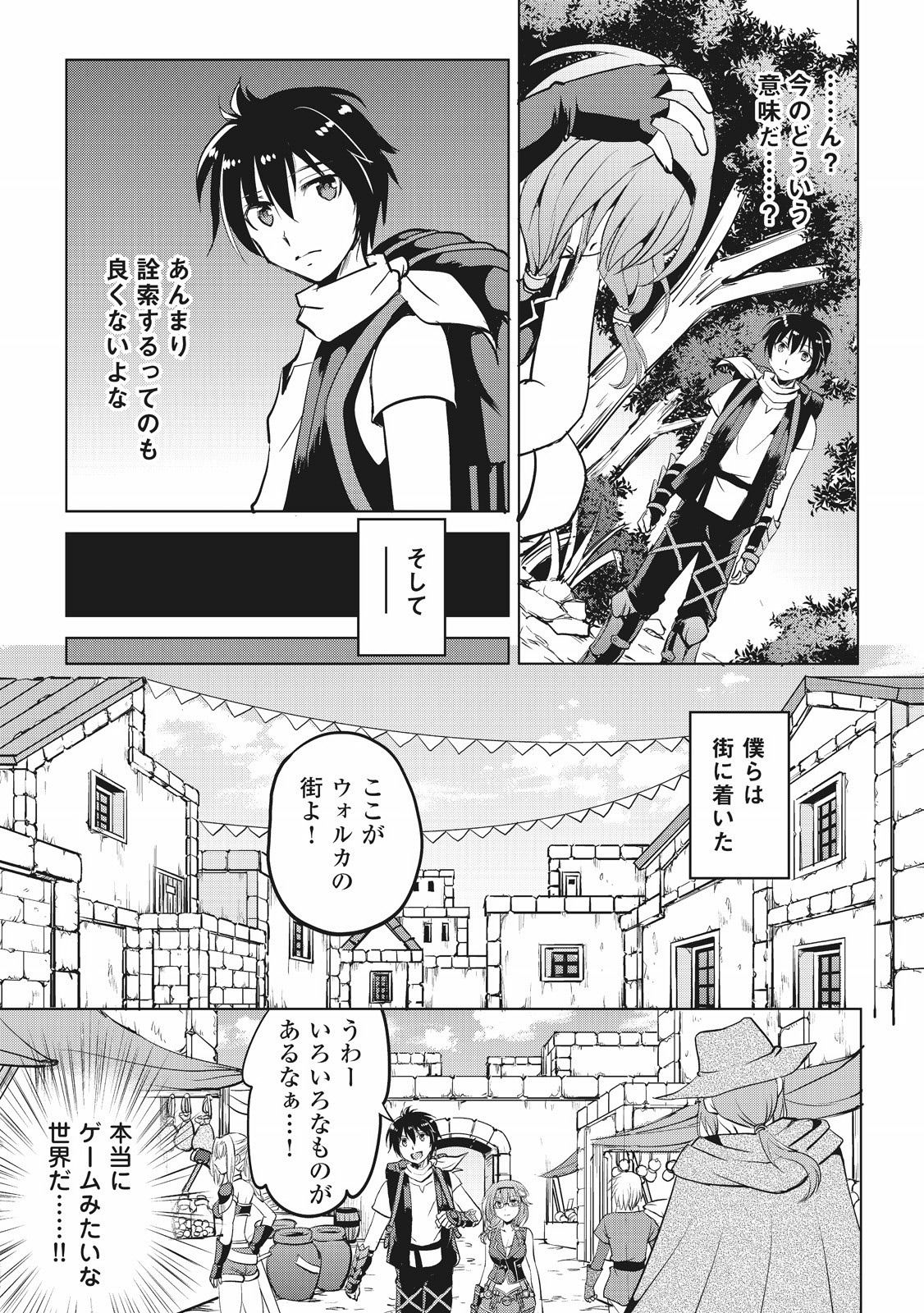 Maken no Daydreamer - Chapter 4 - Page 21