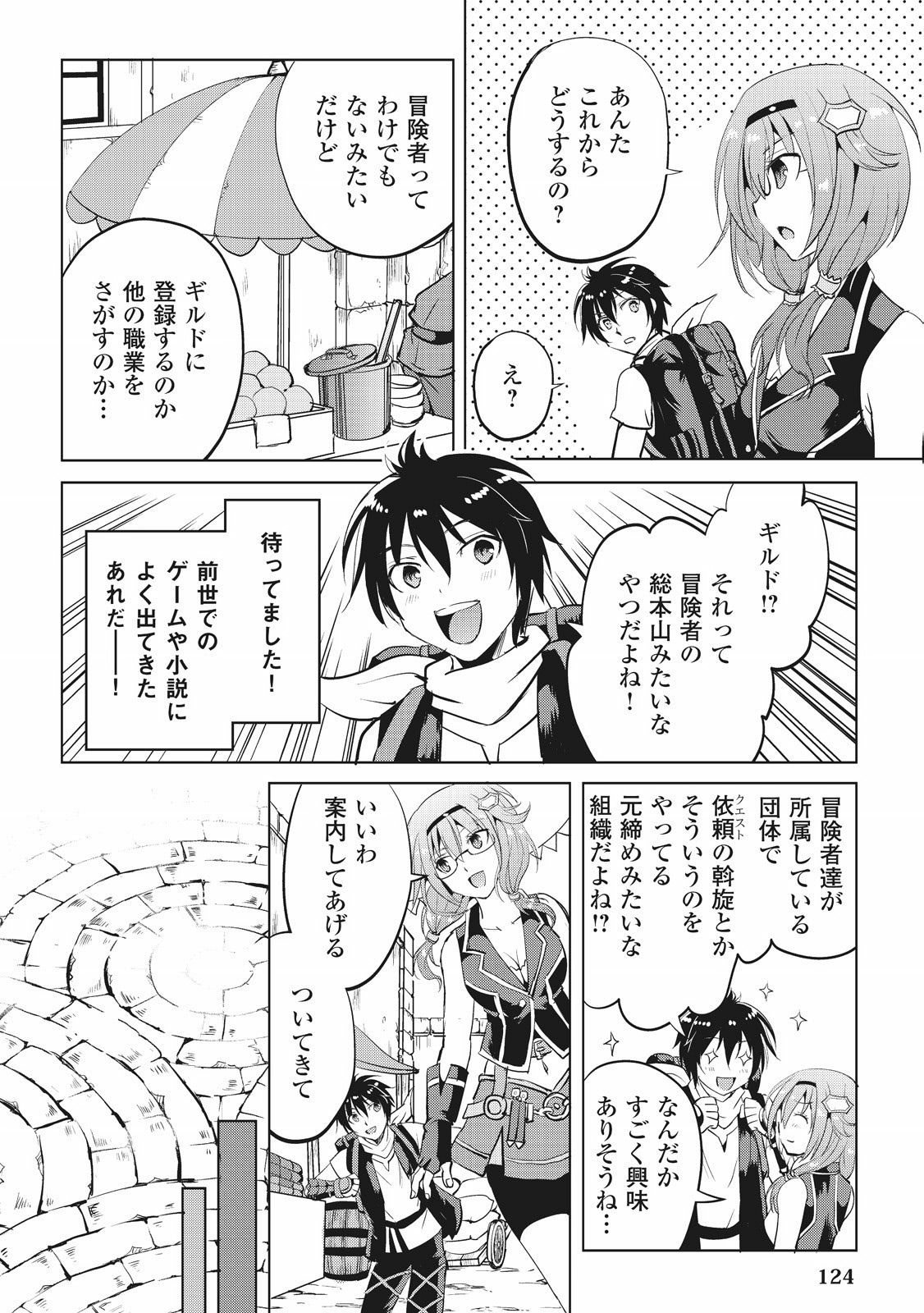 Maken no Daydreamer - Chapter 4 - Page 22