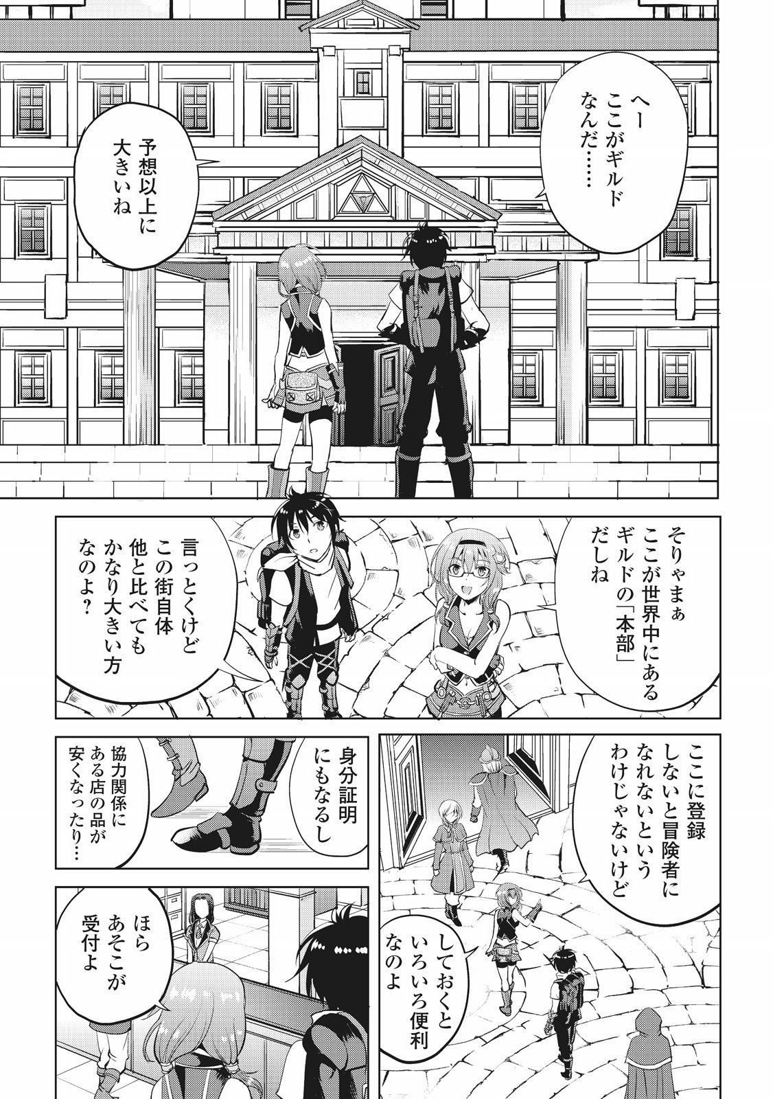 Maken no Daydreamer - Chapter 4 - Page 23