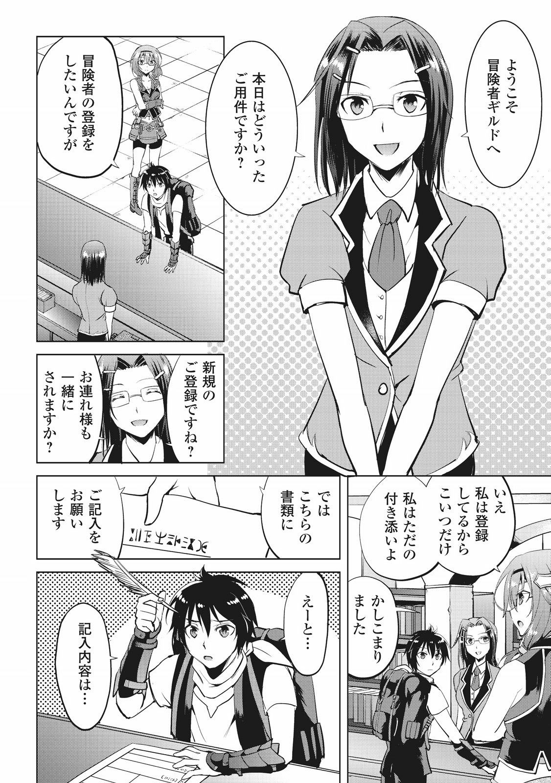 Maken no Daydreamer - Chapter 4 - Page 24