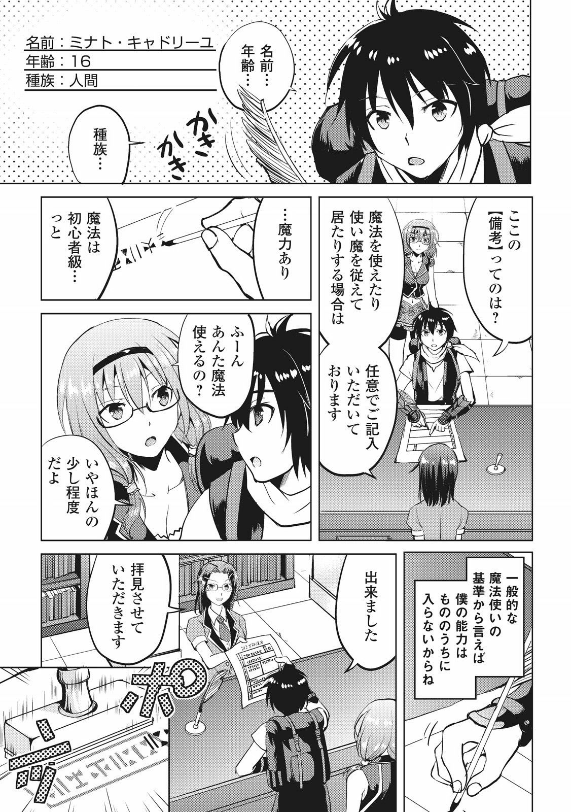 Maken no Daydreamer - Chapter 4 - Page 25