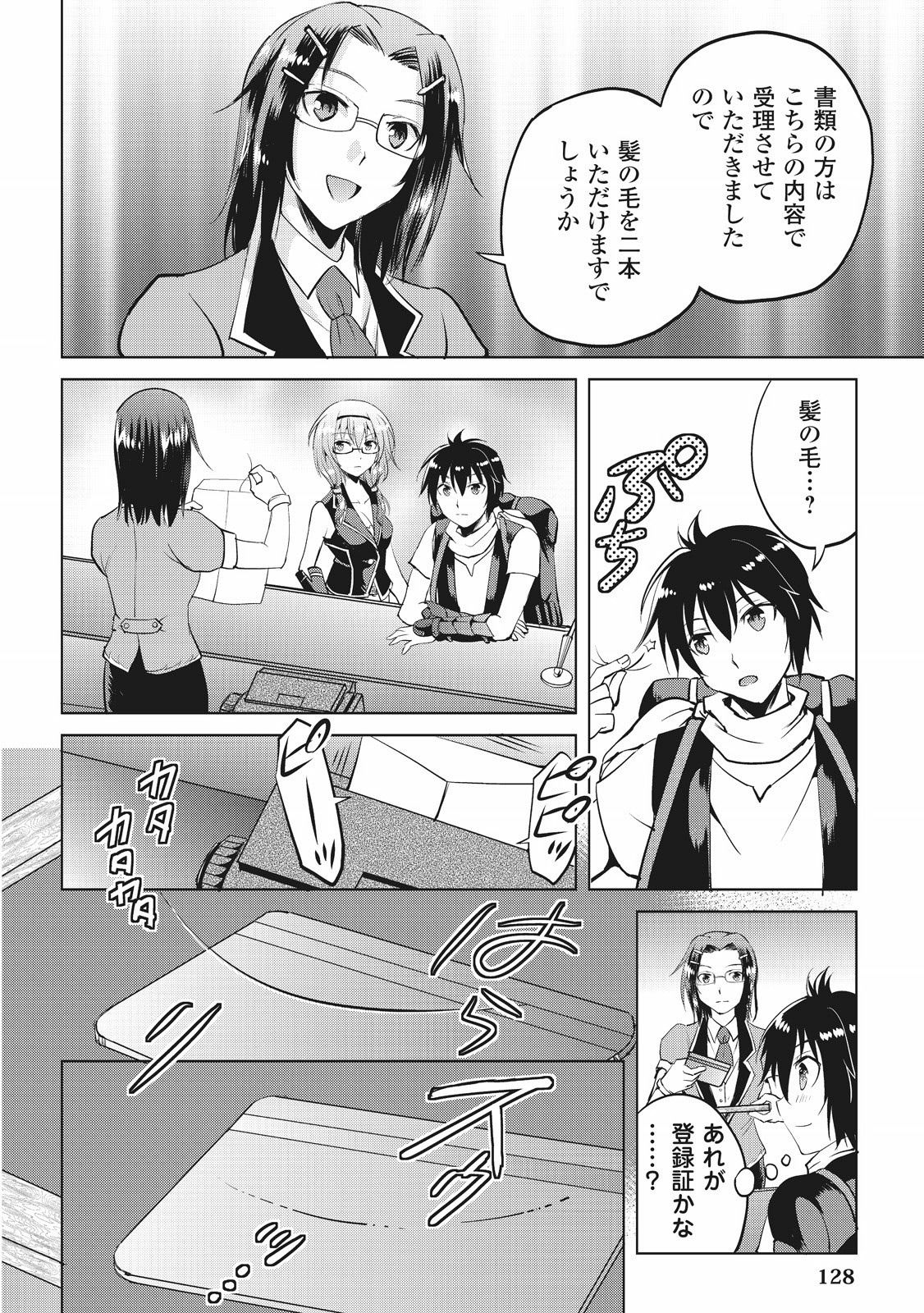Maken no Daydreamer - Chapter 4 - Page 26
