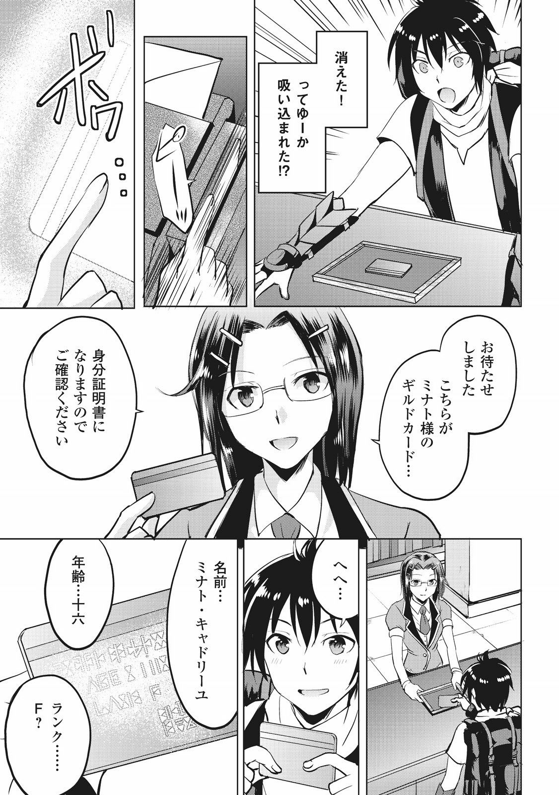 Maken no Daydreamer - Chapter 4 - Page 27