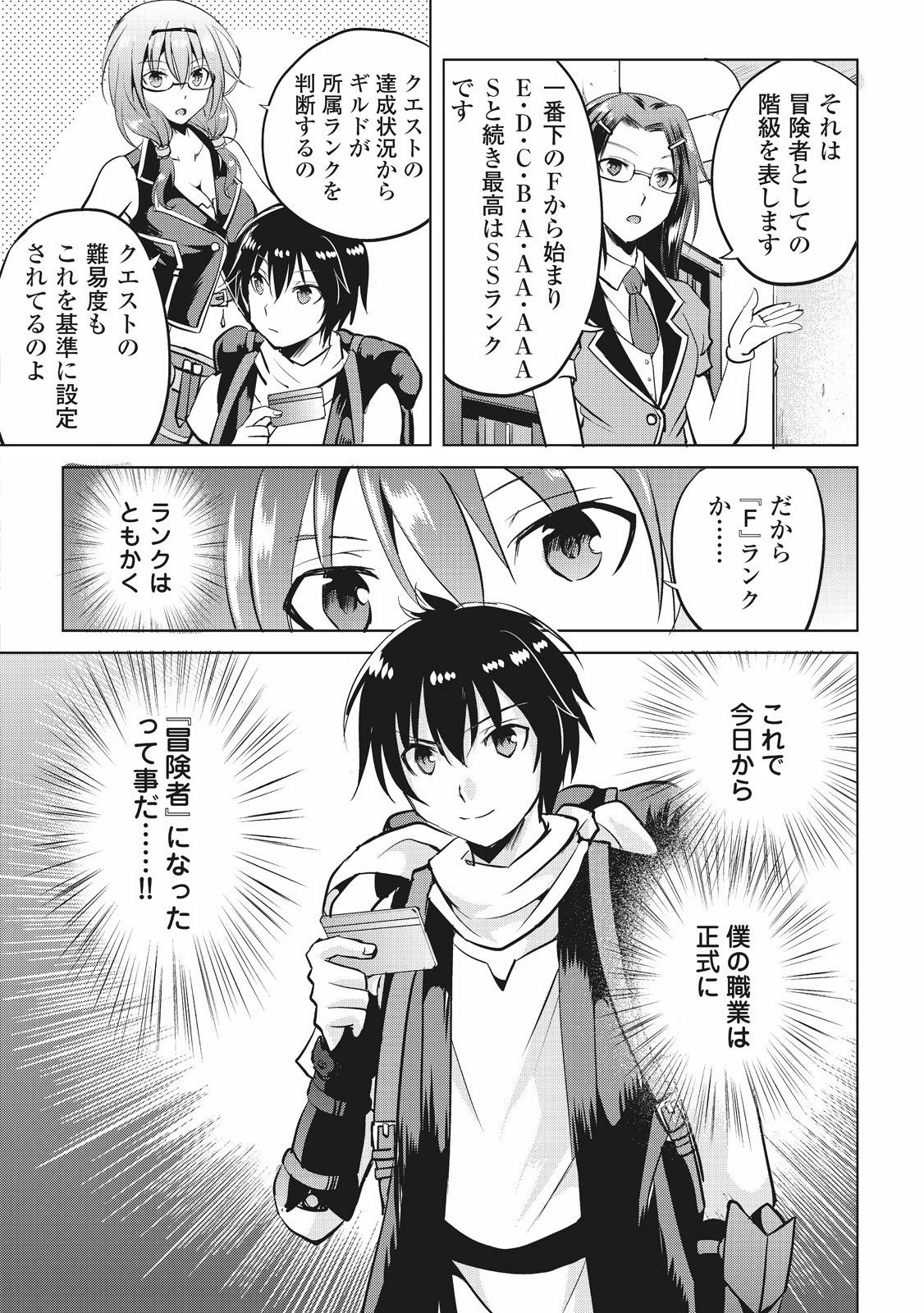 Maken no Daydreamer - Chapter 4 - Page 28