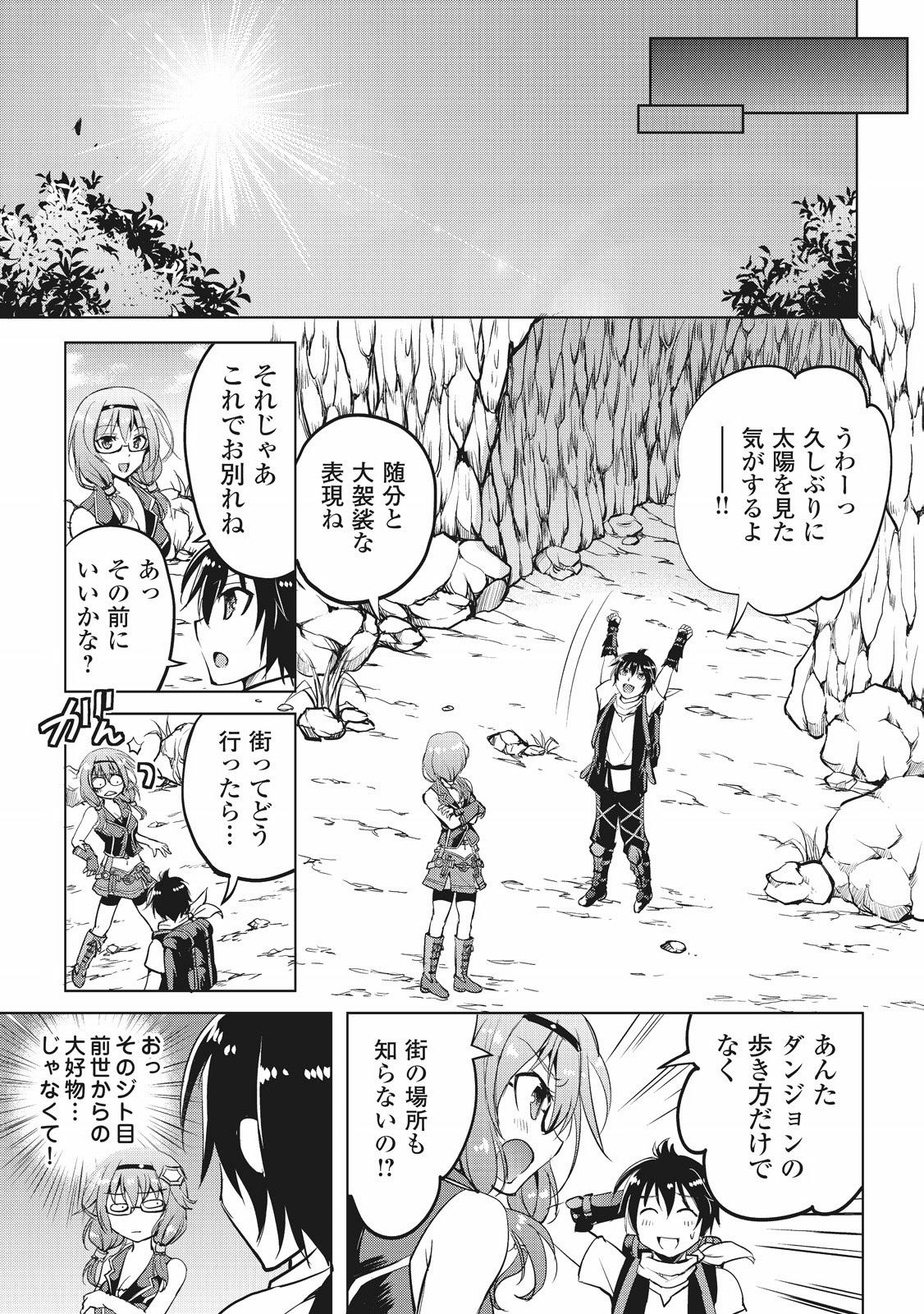 Maken no Daydreamer - Chapter 4 - Page 3