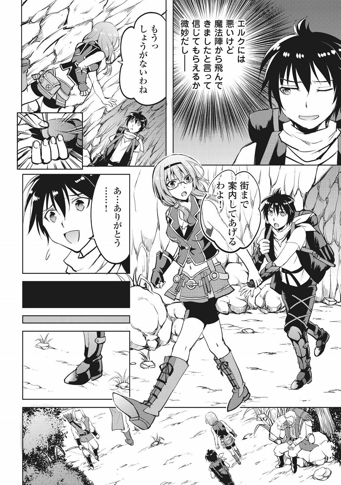 Maken no Daydreamer - Chapter 4 - Page 4