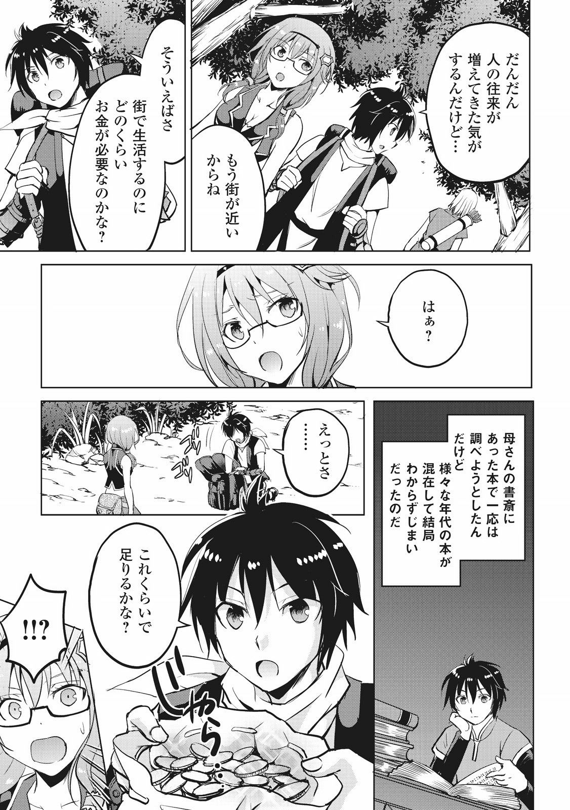 Maken no Daydreamer - Chapter 4 - Page 5
