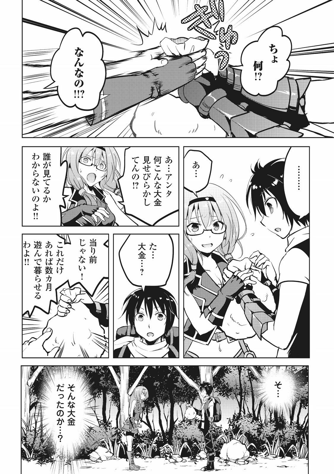 Maken no Daydreamer - Chapter 4 - Page 6