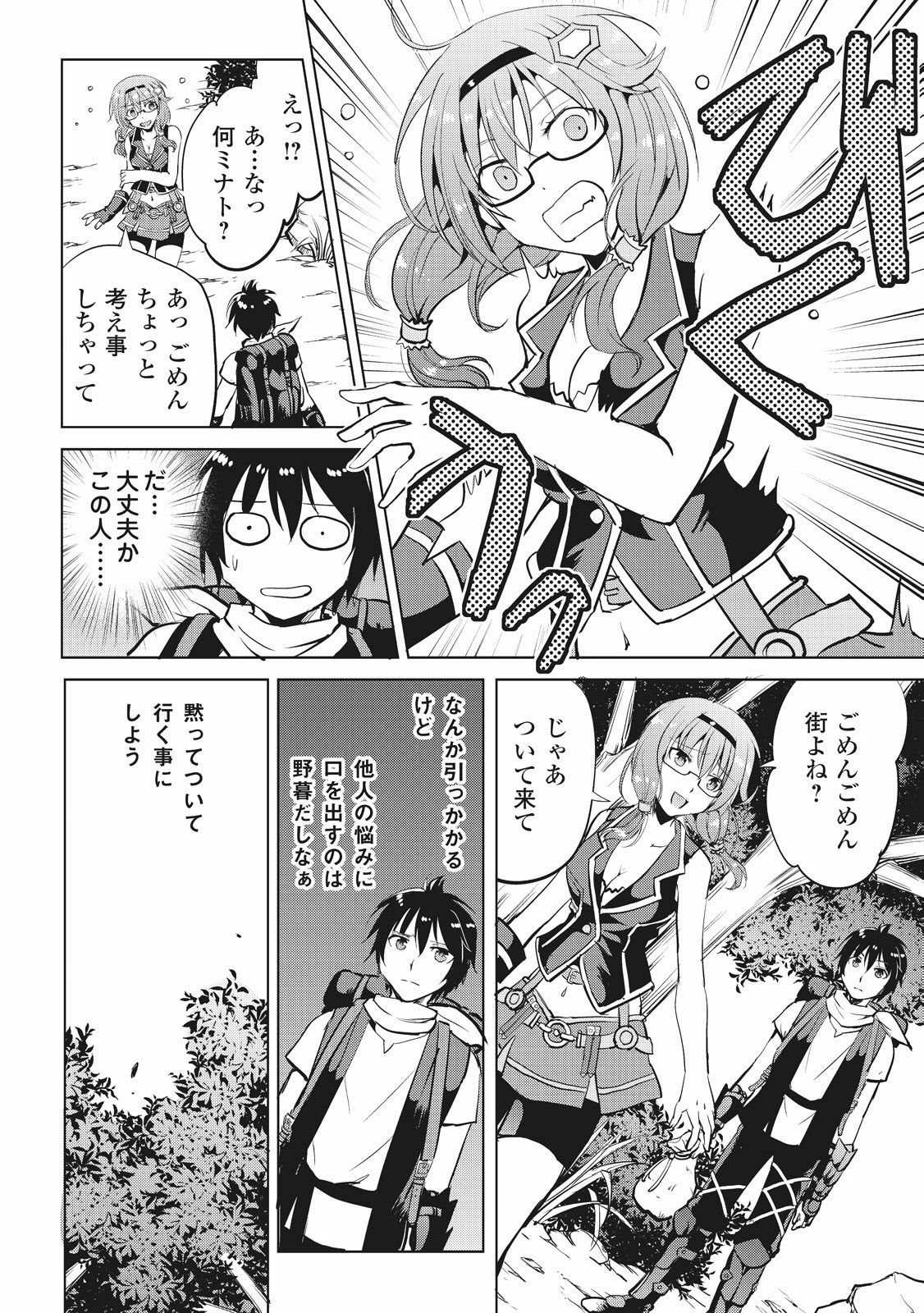 Maken no Daydreamer - Chapter 4 - Page 8