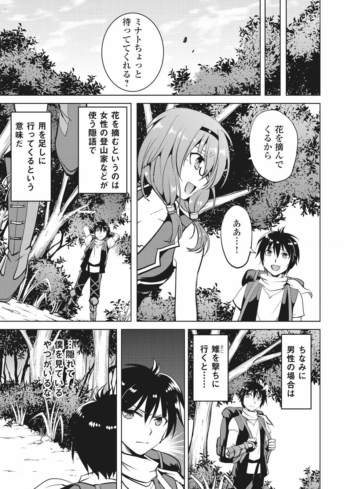 Maken no Daydreamer - Chapter 4 - Page 9