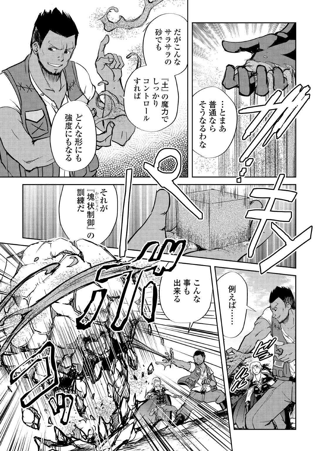 Maken no Daydreamer - Chapter 42 - Page 11