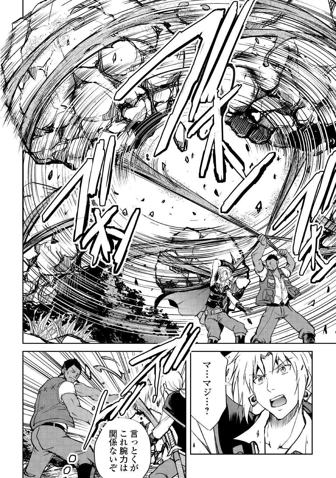 Maken no Daydreamer - Chapter 42 - Page 12