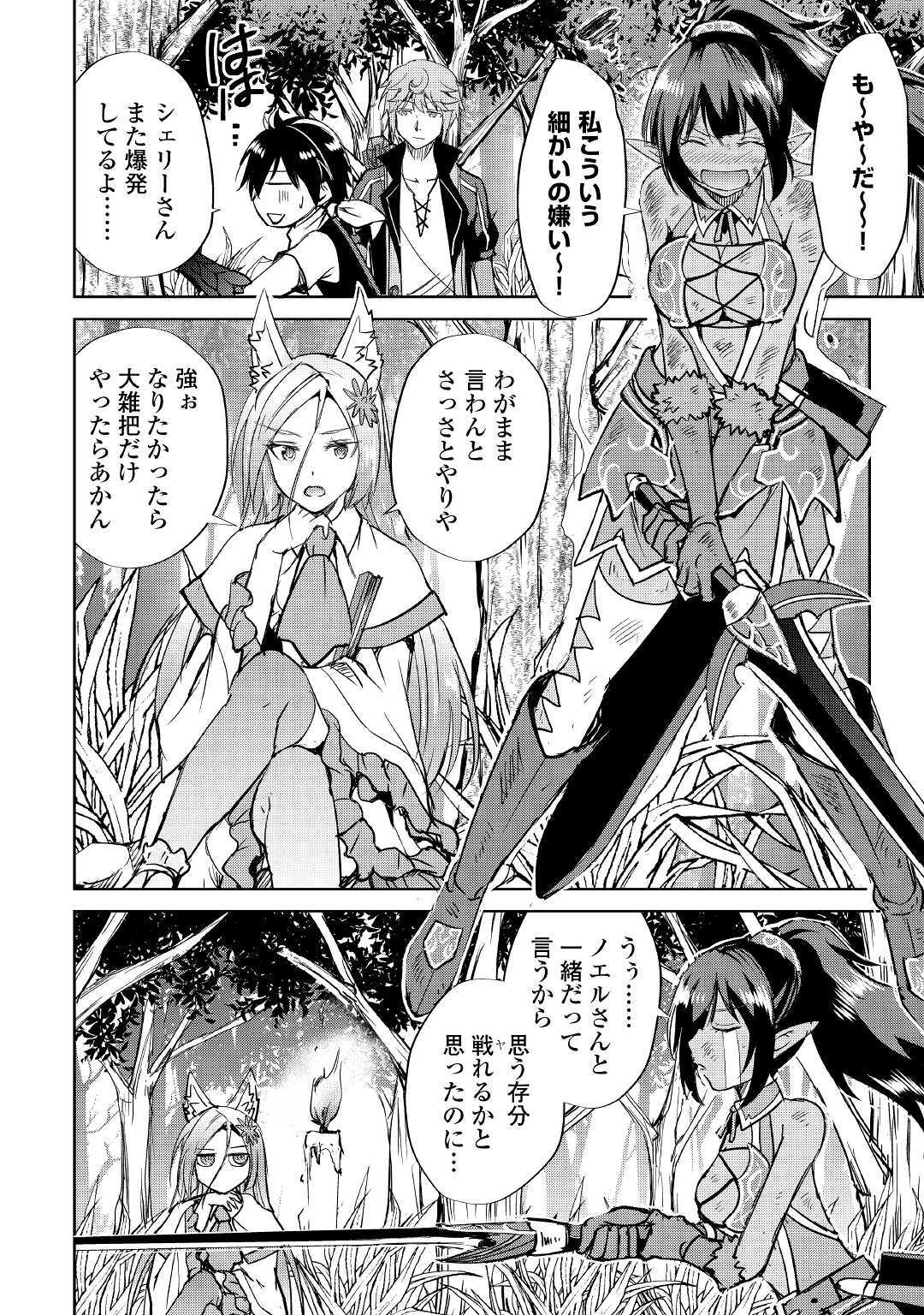 Maken no Daydreamer - Chapter 42 - Page 14