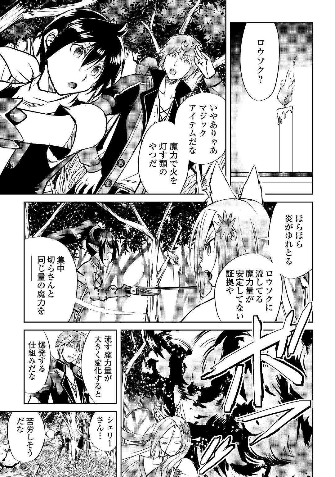 Maken no Daydreamer - Chapter 42 - Page 15