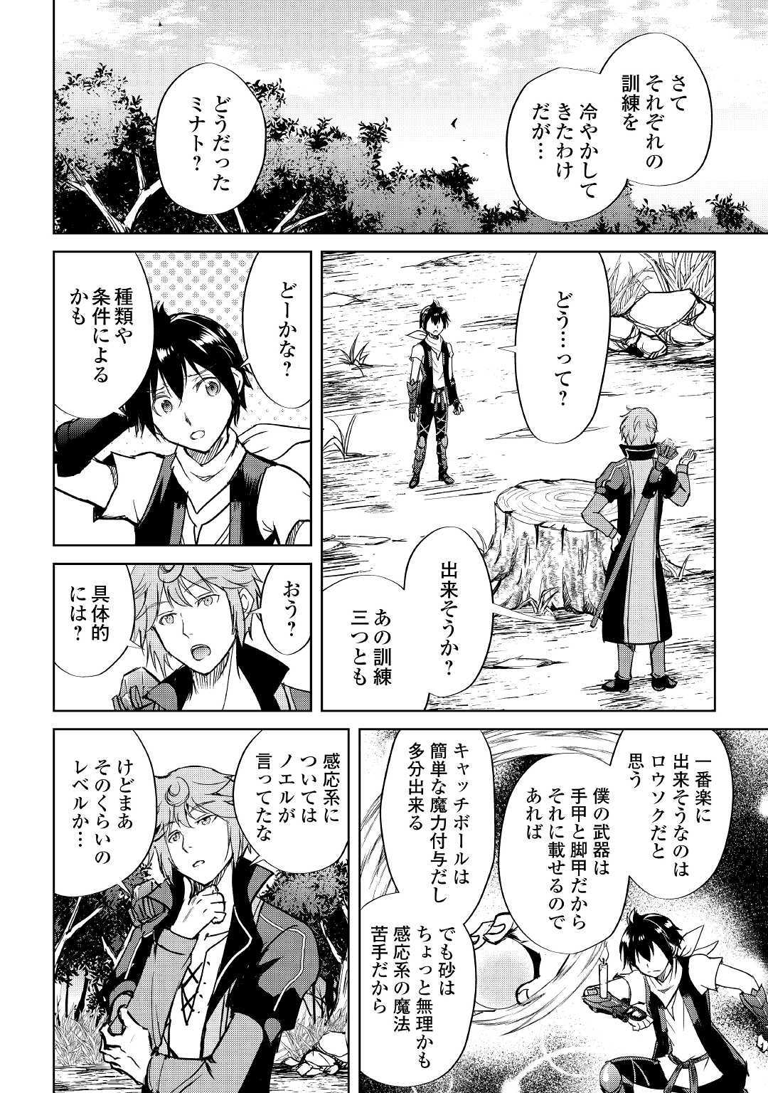 Maken no Daydreamer - Chapter 42 - Page 16