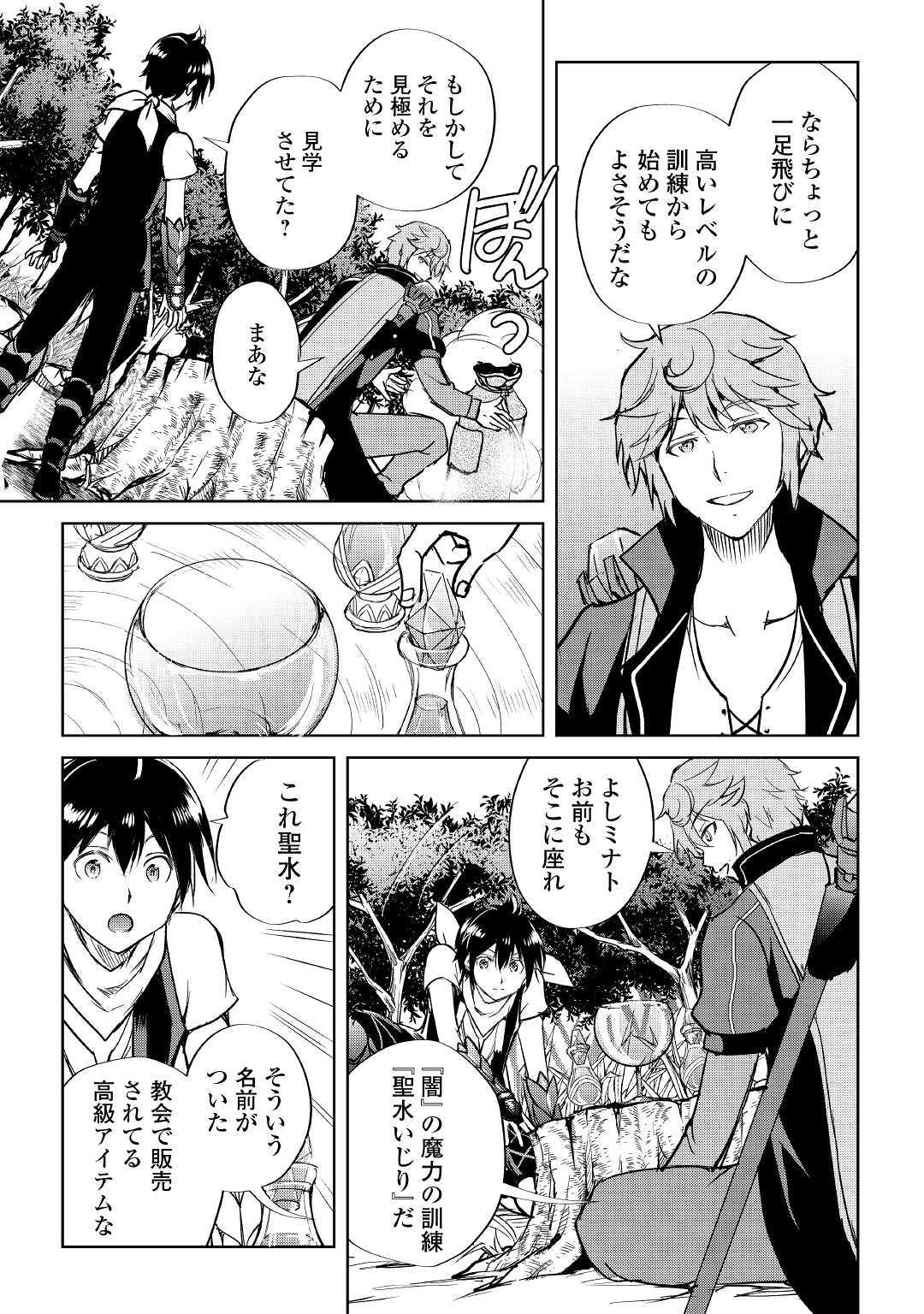 Maken no Daydreamer - Chapter 42 - Page 17