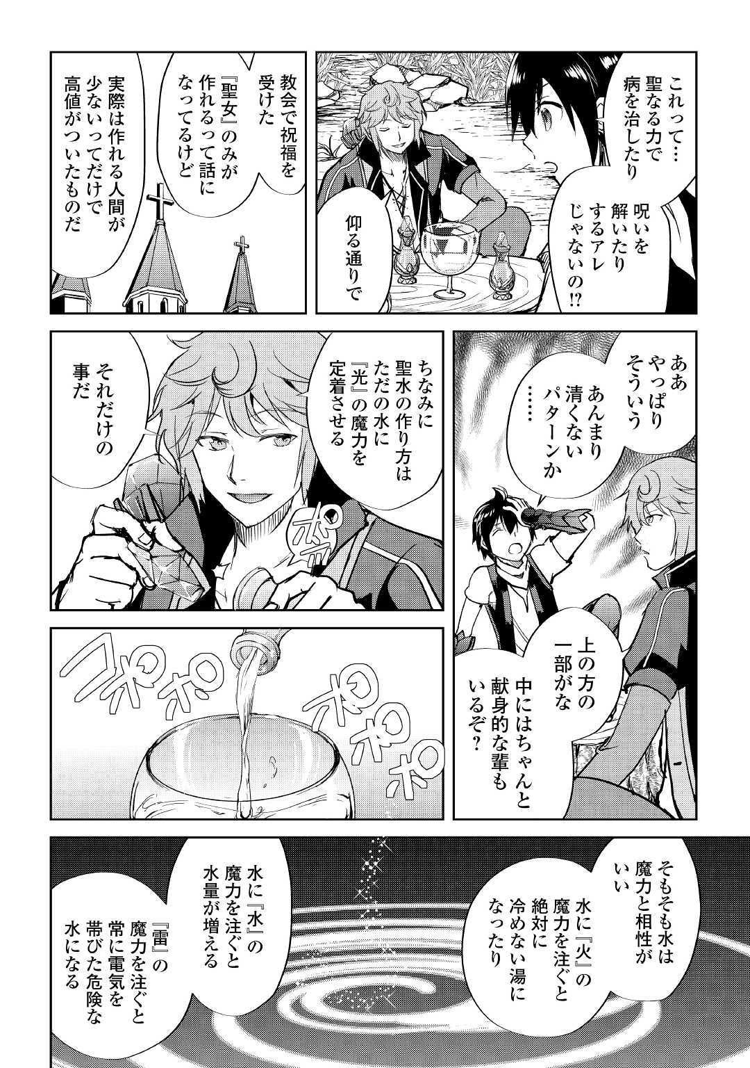 Maken no Daydreamer - Chapter 42 - Page 18