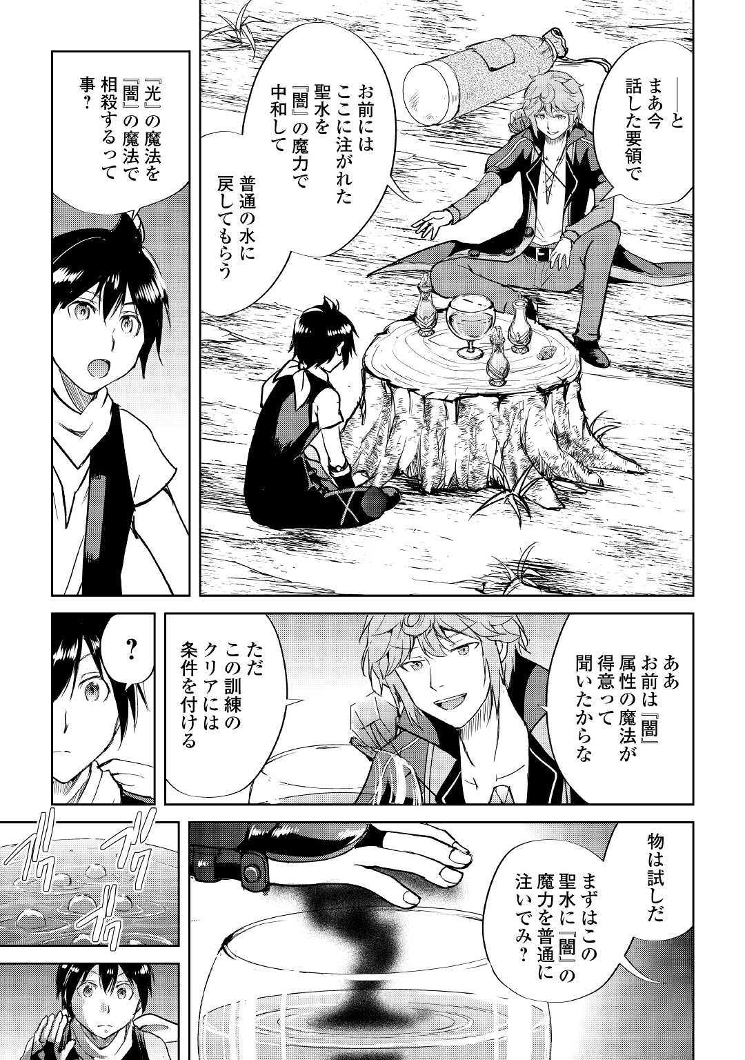 Maken no Daydreamer - Chapter 42 - Page 19