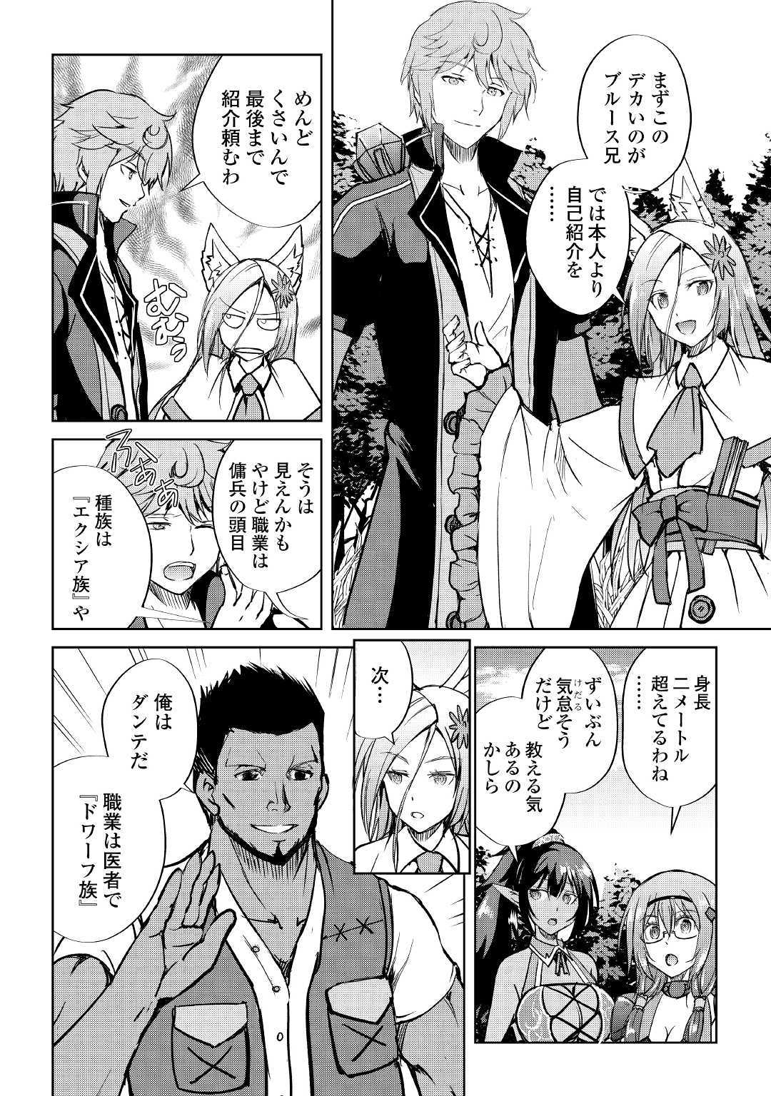Maken no Daydreamer - Chapter 42 - Page 2