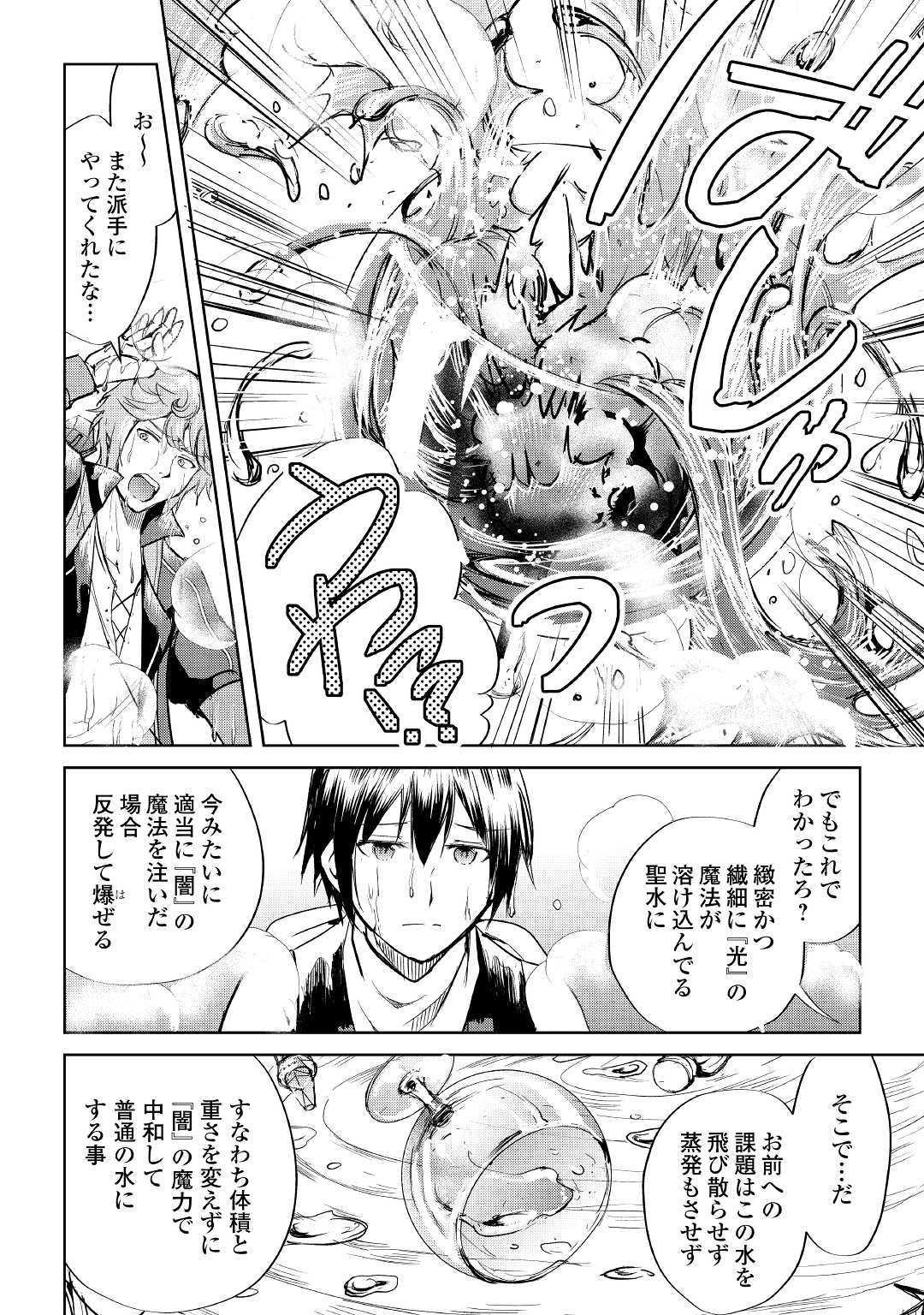 Maken no Daydreamer - Chapter 42 - Page 20