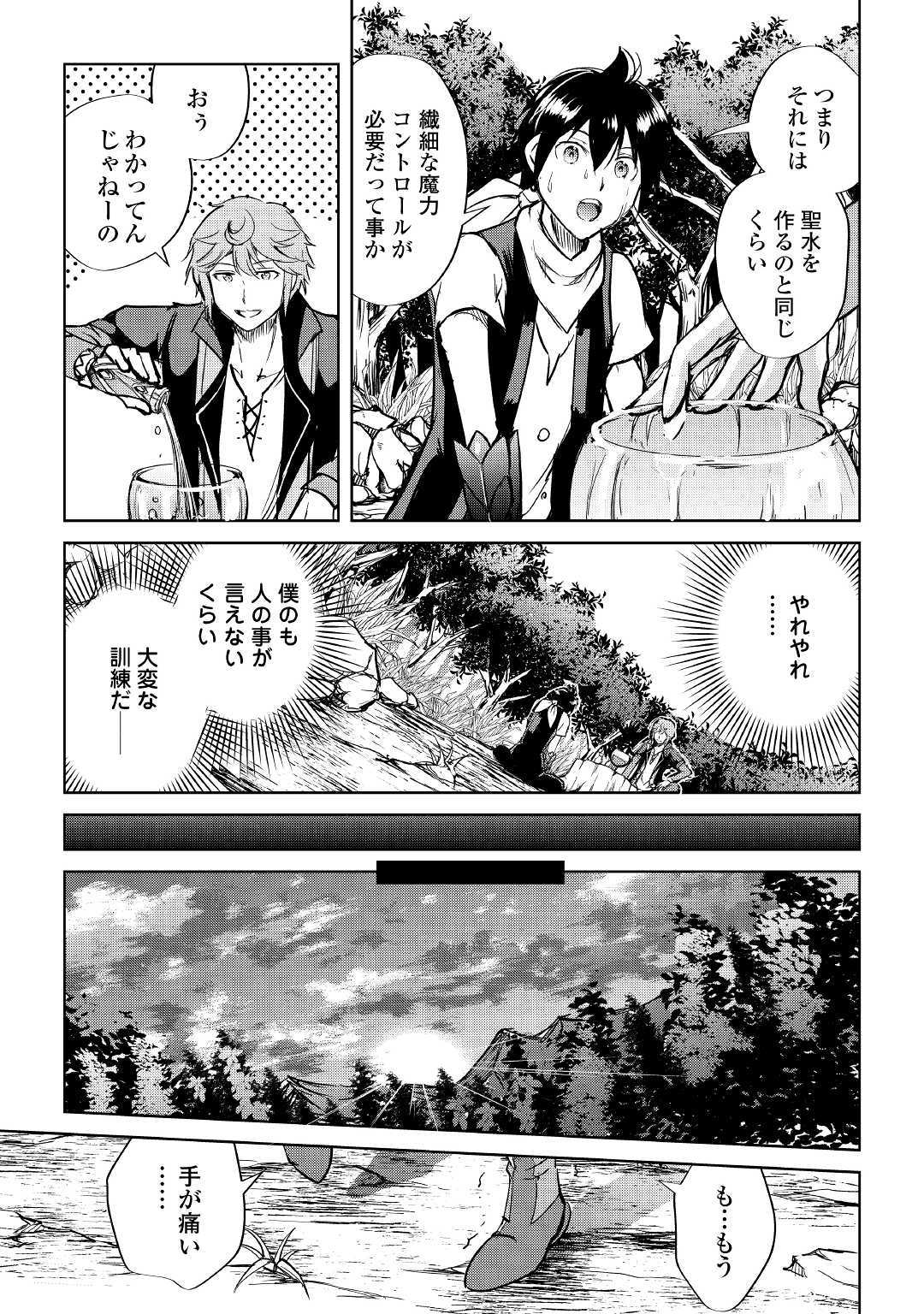 Maken no Daydreamer - Chapter 42 - Page 21