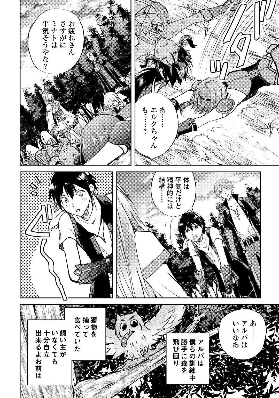 Maken no Daydreamer - Chapter 42 - Page 22