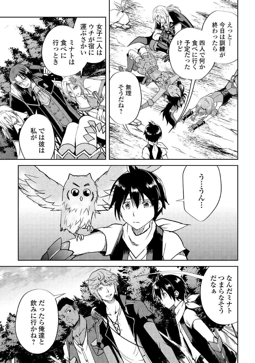 Maken no Daydreamer - Chapter 42 - Page 23