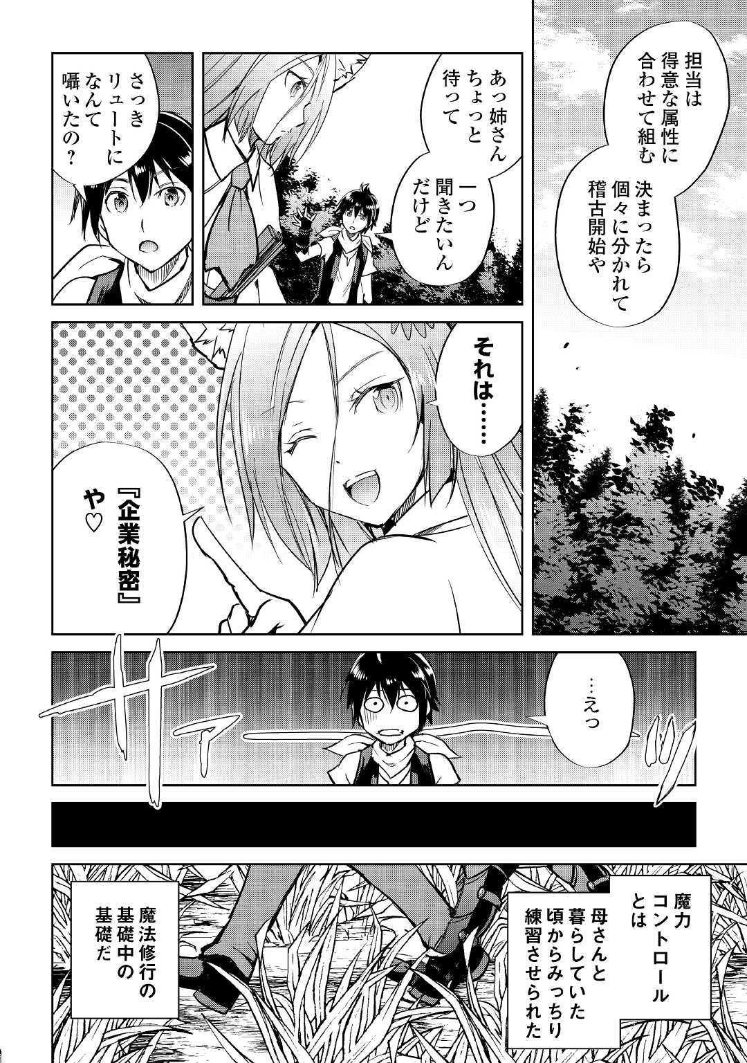 Maken no Daydreamer - Chapter 42 - Page 4