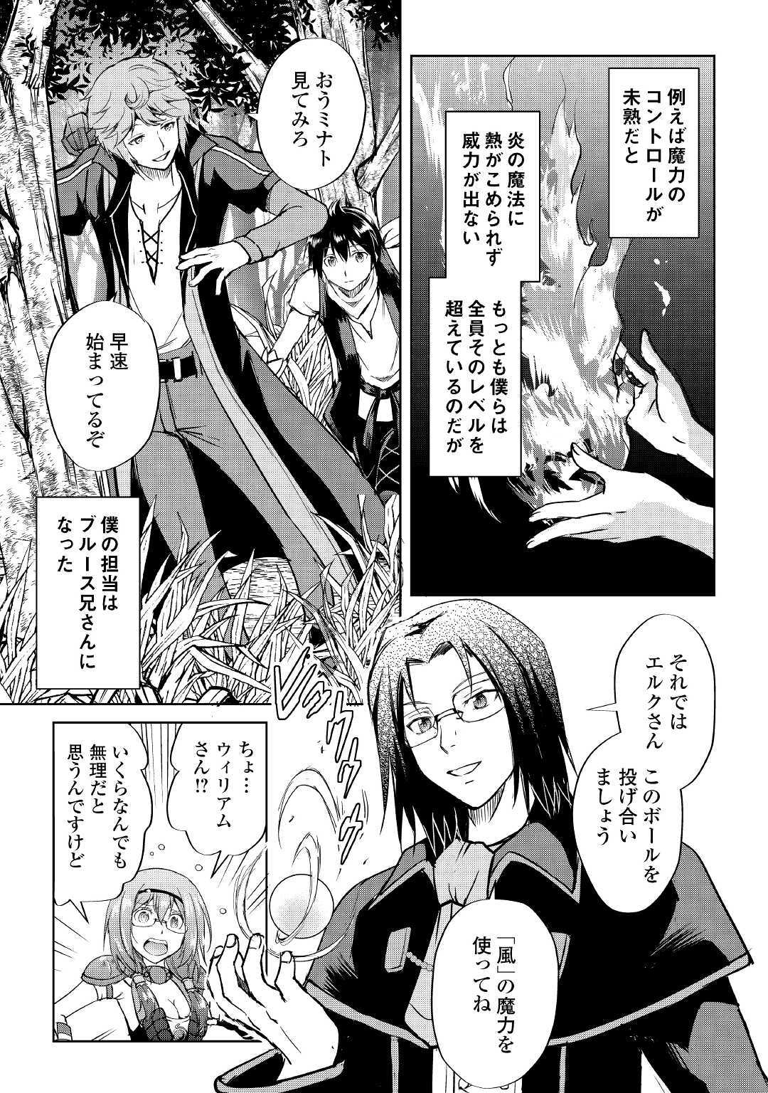 Maken no Daydreamer - Chapter 42 - Page 5