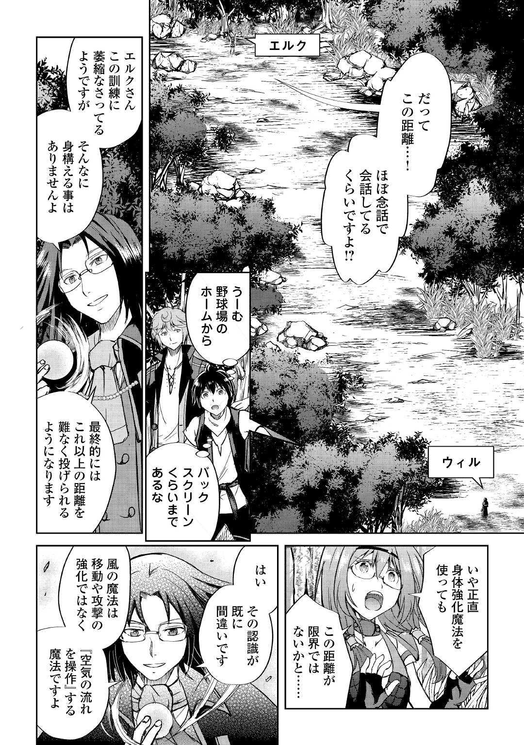 Maken no Daydreamer - Chapter 42 - Page 6