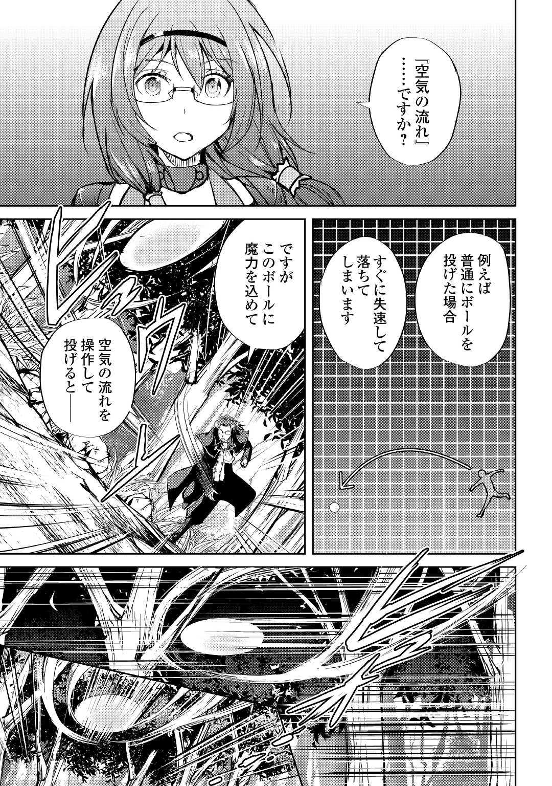 Maken no Daydreamer - Chapter 42 - Page 7