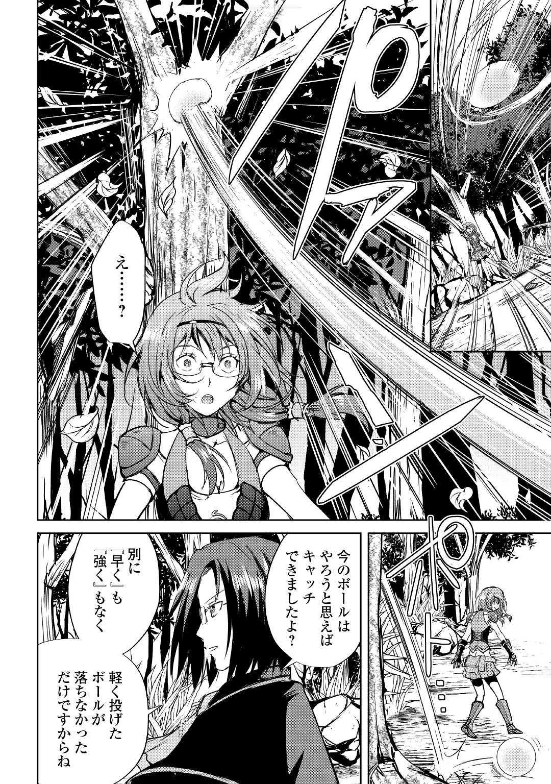 Maken no Daydreamer - Chapter 42 - Page 8