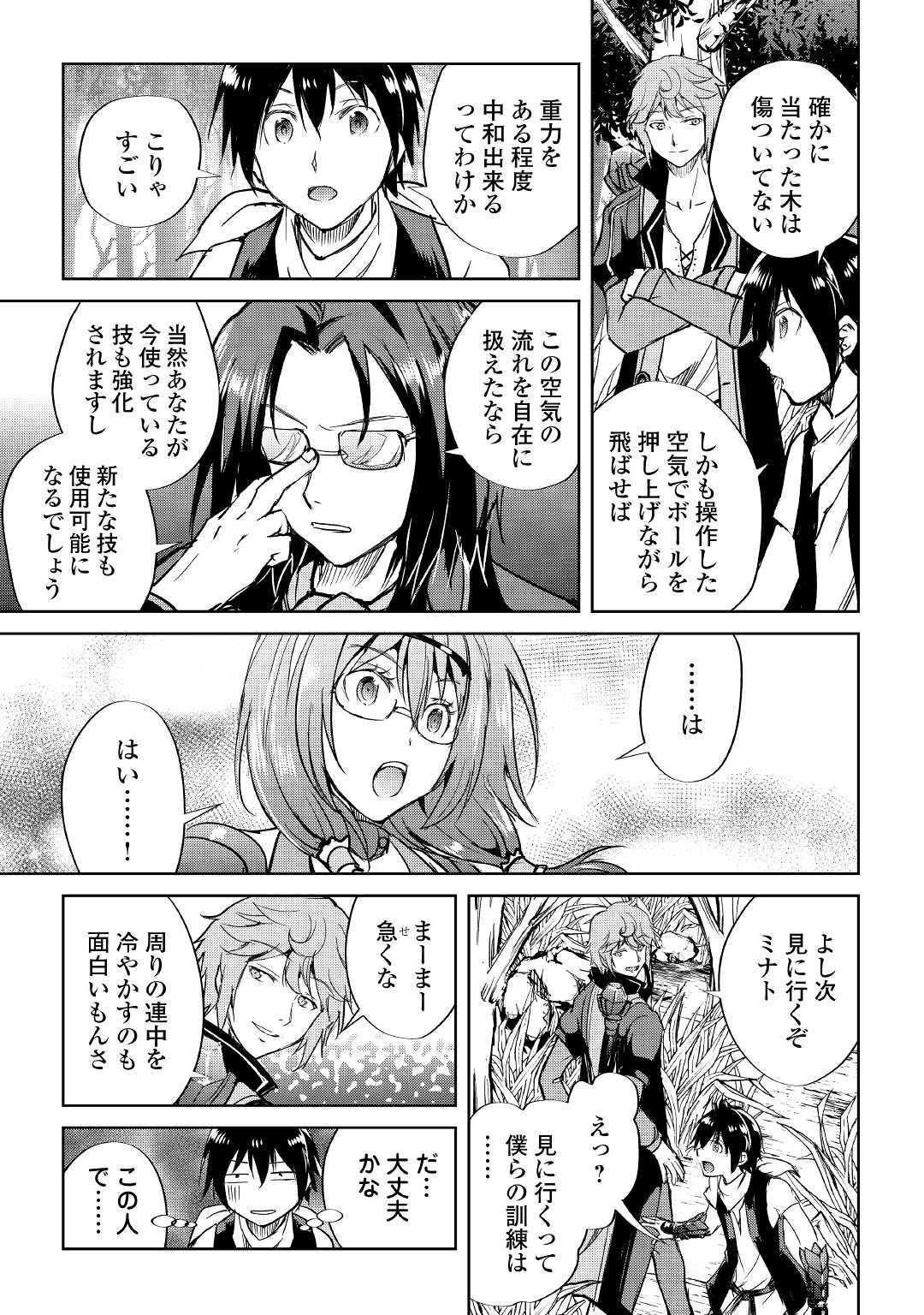 Maken no Daydreamer - Chapter 42 - Page 9