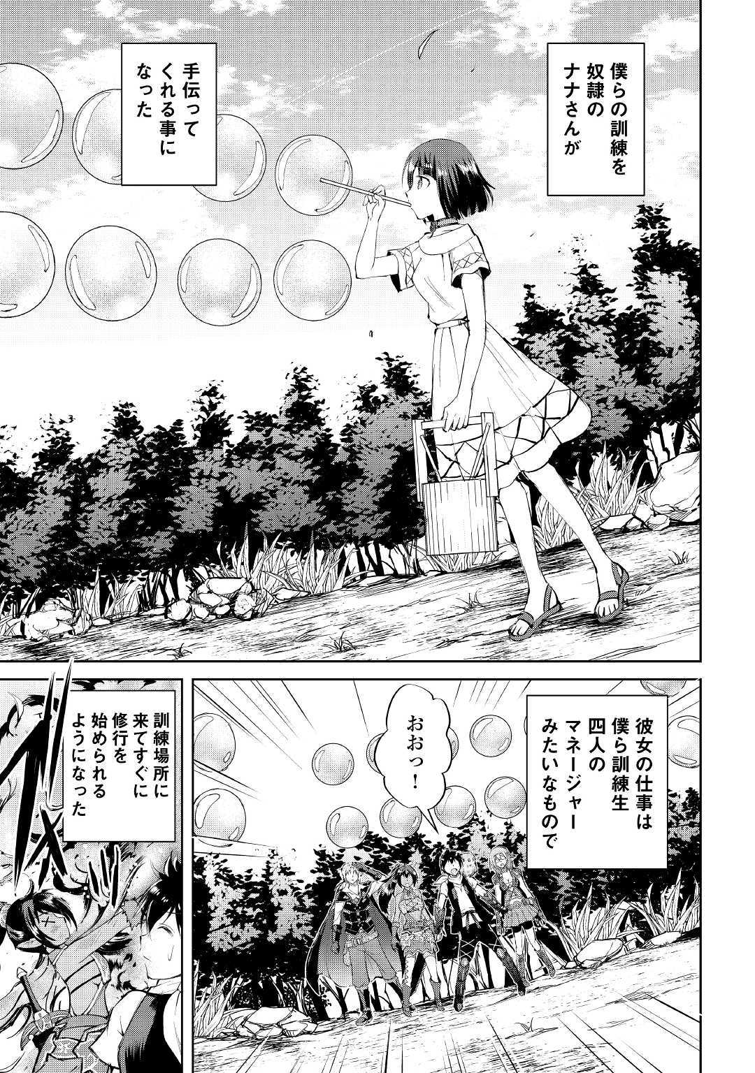 Maken no Daydreamer - Chapter 44 - Page 1