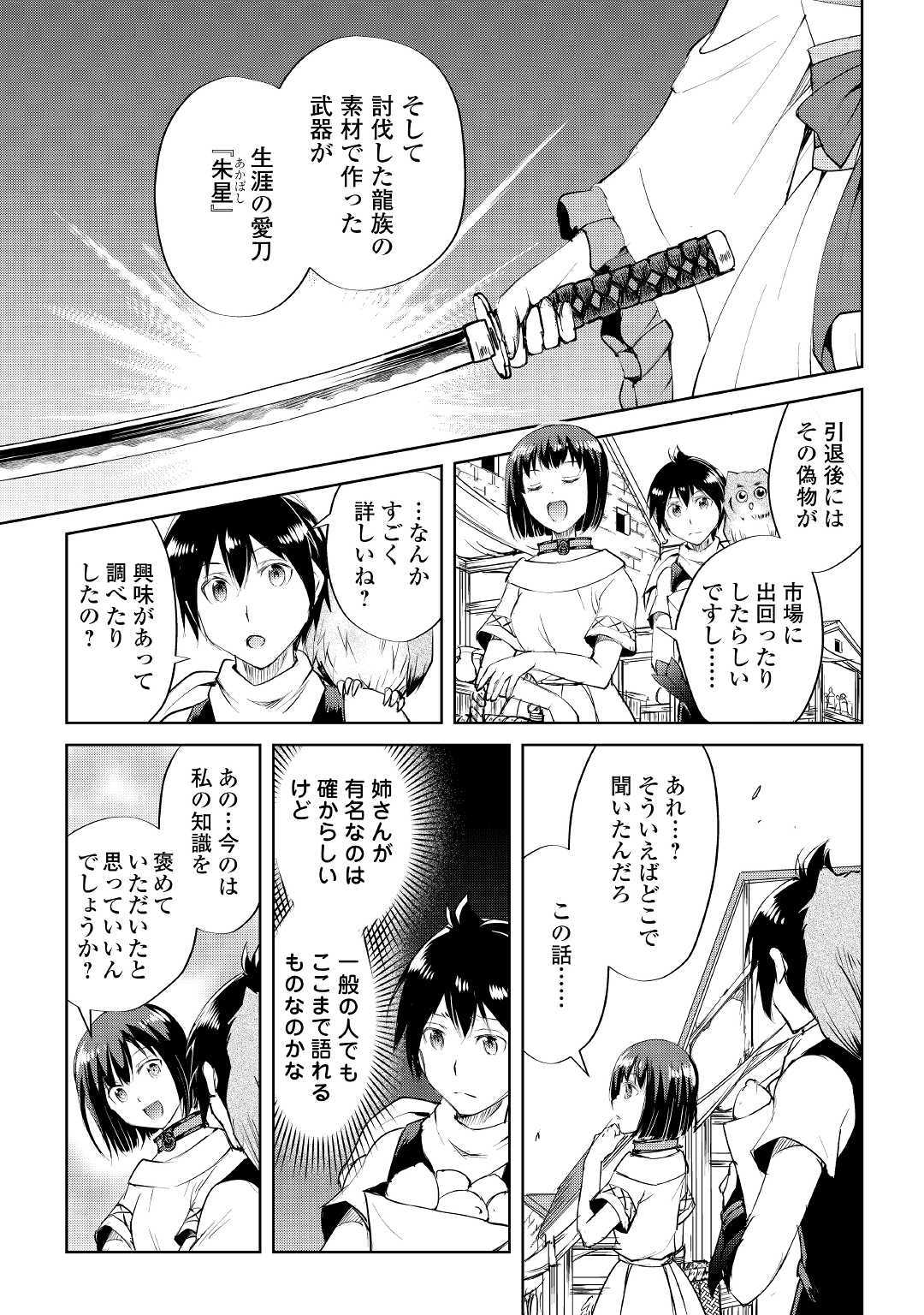Maken no Daydreamer - Chapter 44 - Page 11