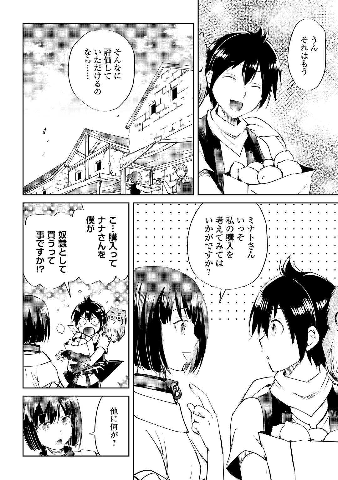 Maken no Daydreamer - Chapter 44 - Page 12