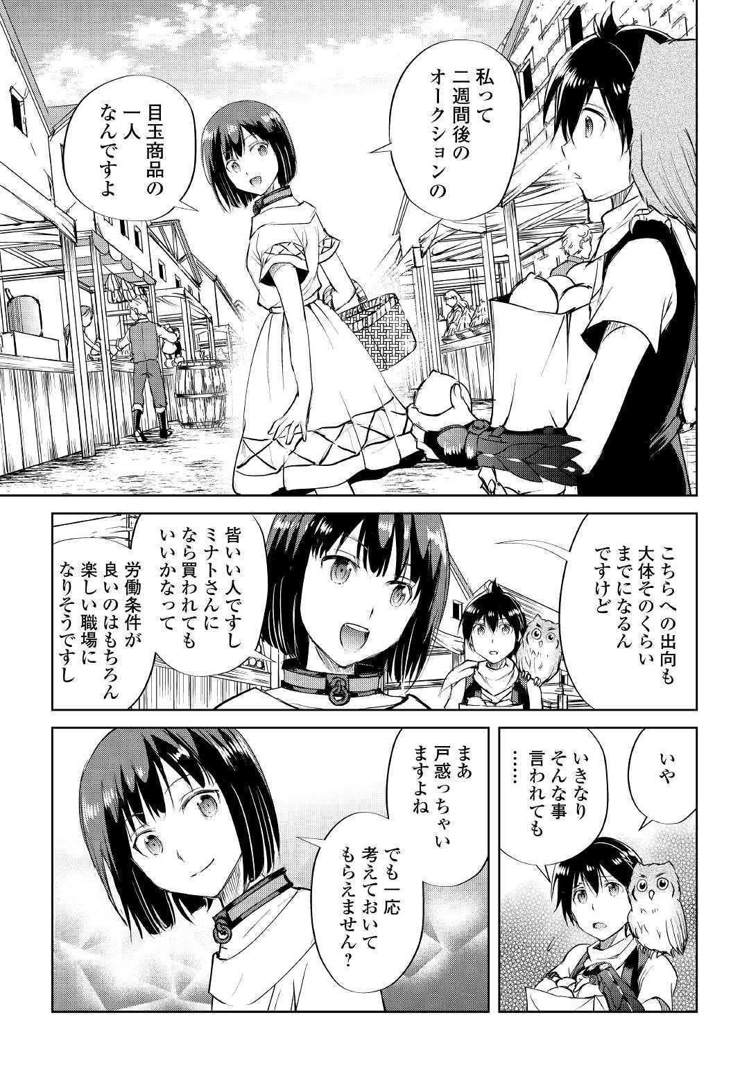 Maken no Daydreamer - Chapter 44 - Page 13
