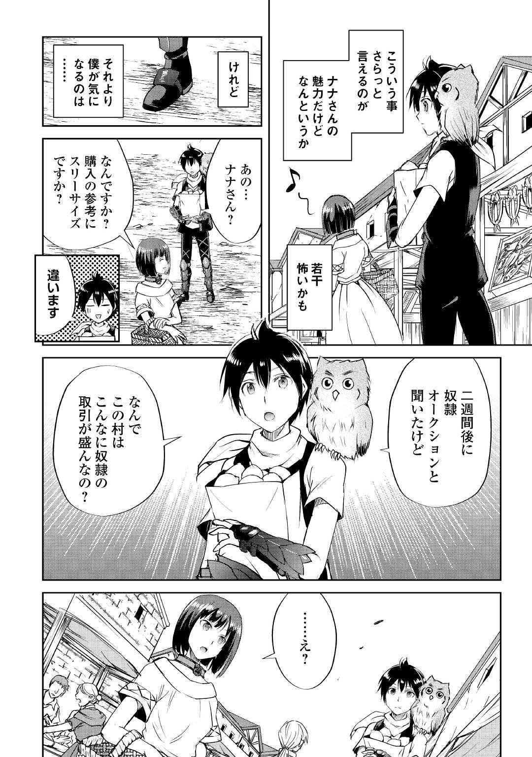Maken no Daydreamer - Chapter 44 - Page 14