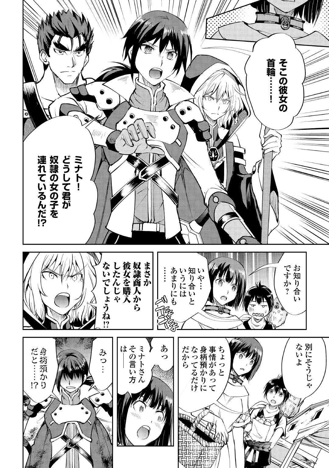 Maken no Daydreamer - Chapter 44 - Page 16