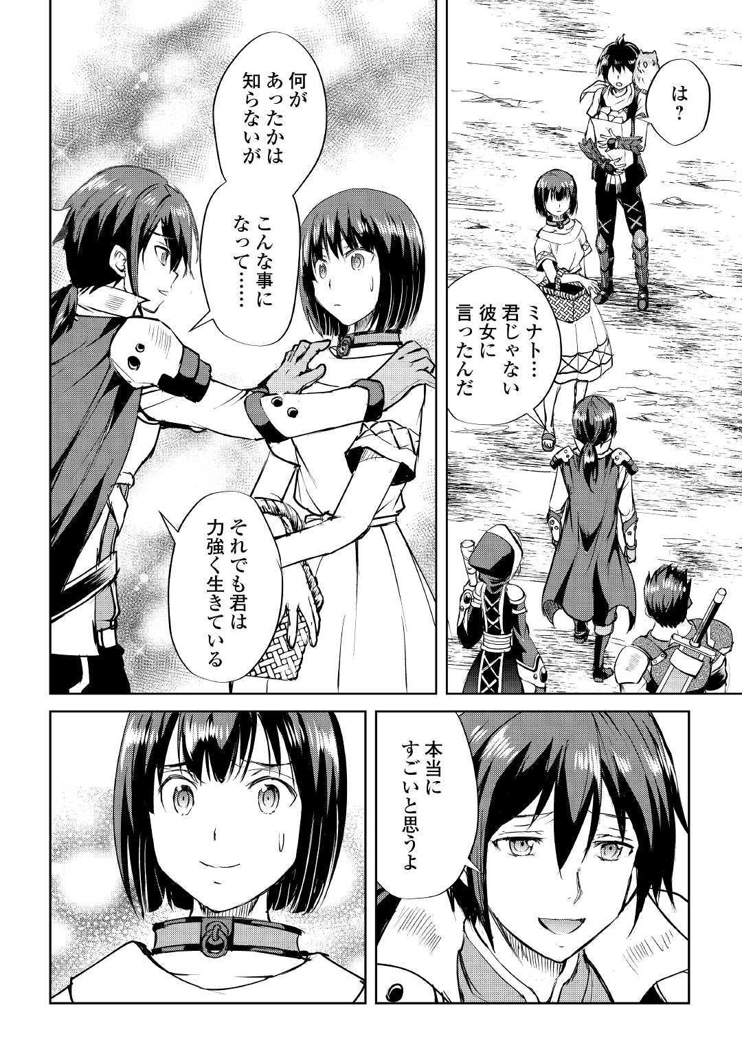 Maken no Daydreamer - Chapter 44 - Page 18