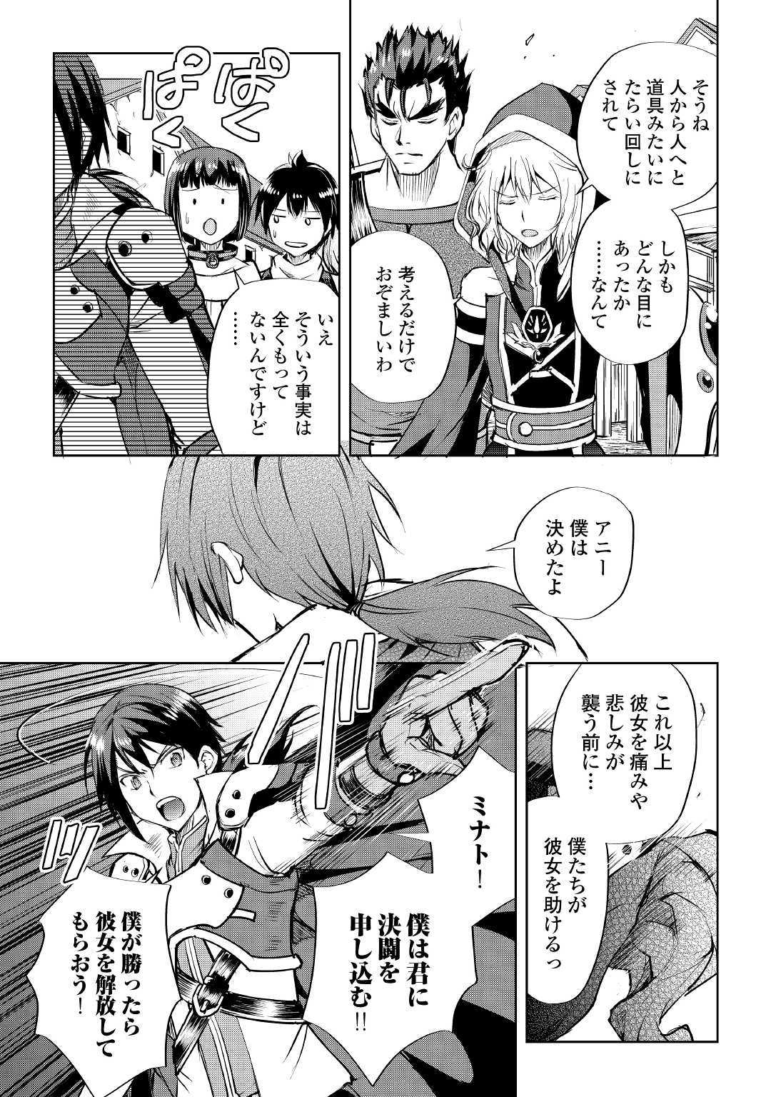 Maken no Daydreamer - Chapter 44 - Page 19