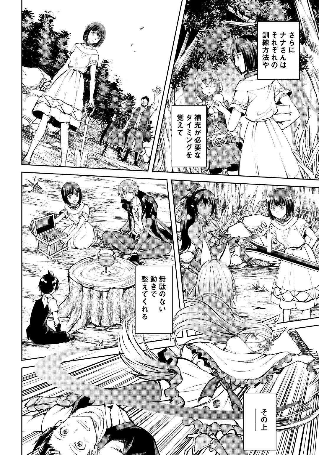 Maken no Daydreamer - Chapter 44 - Page 2