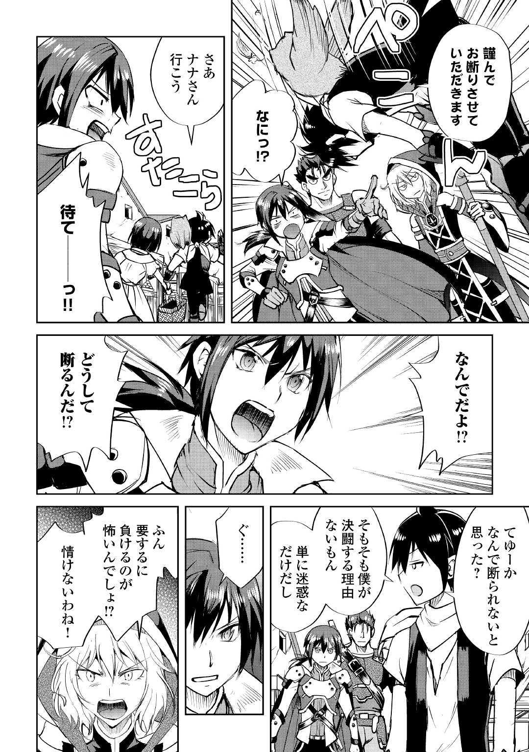 Maken no Daydreamer - Chapter 44 - Page 20